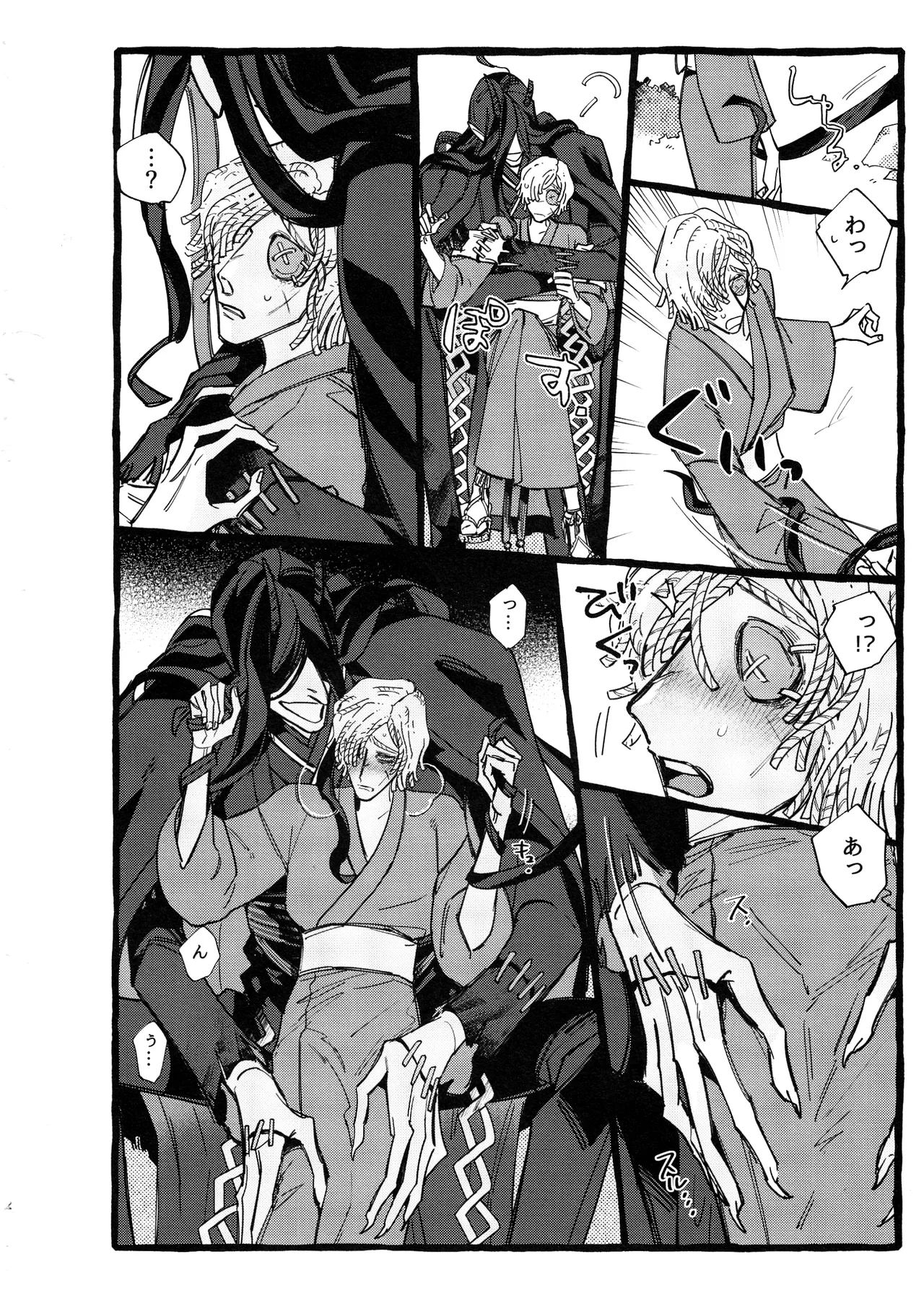 鬼し夜鴉 - page41