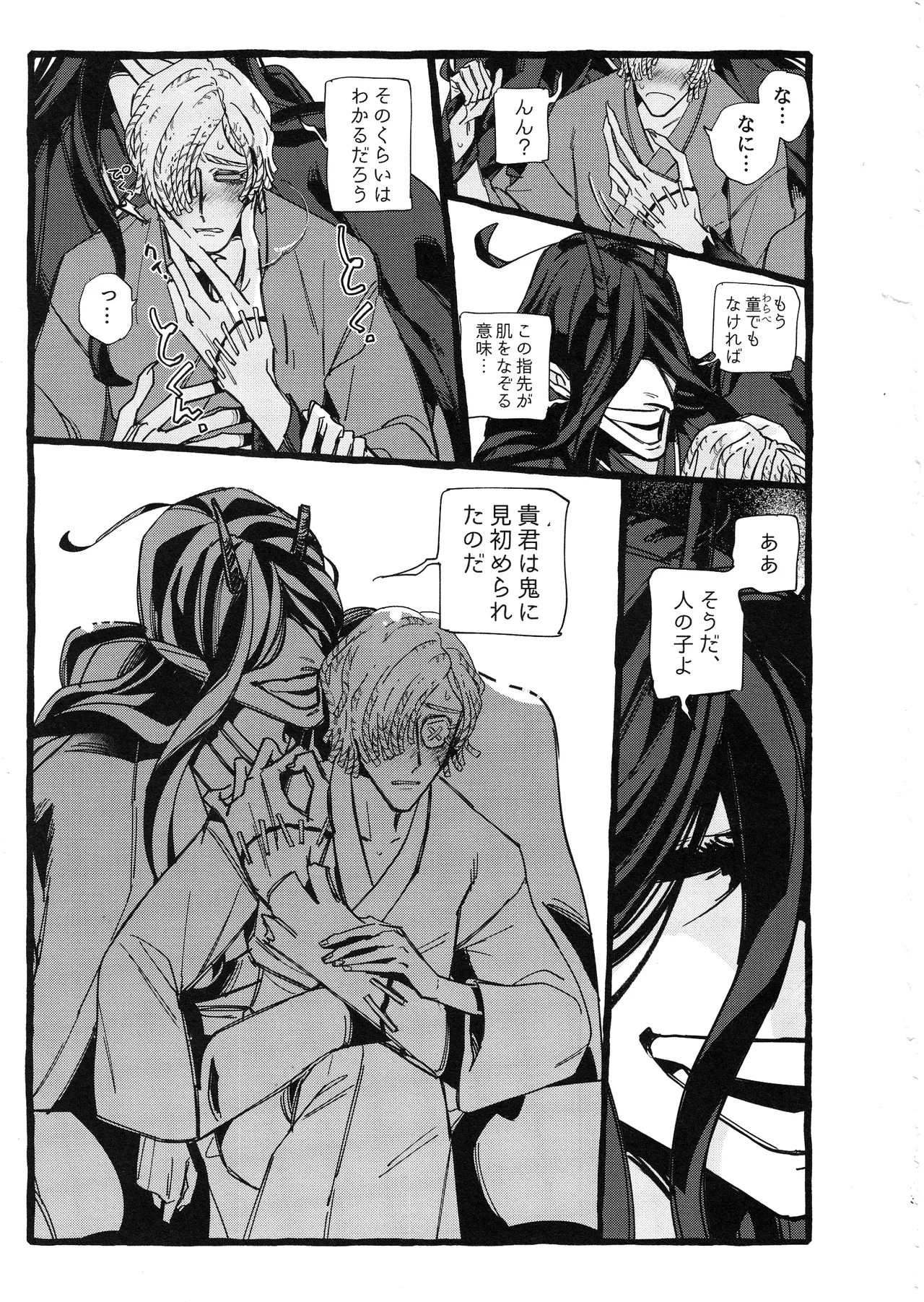 鬼し夜鴉 - page42