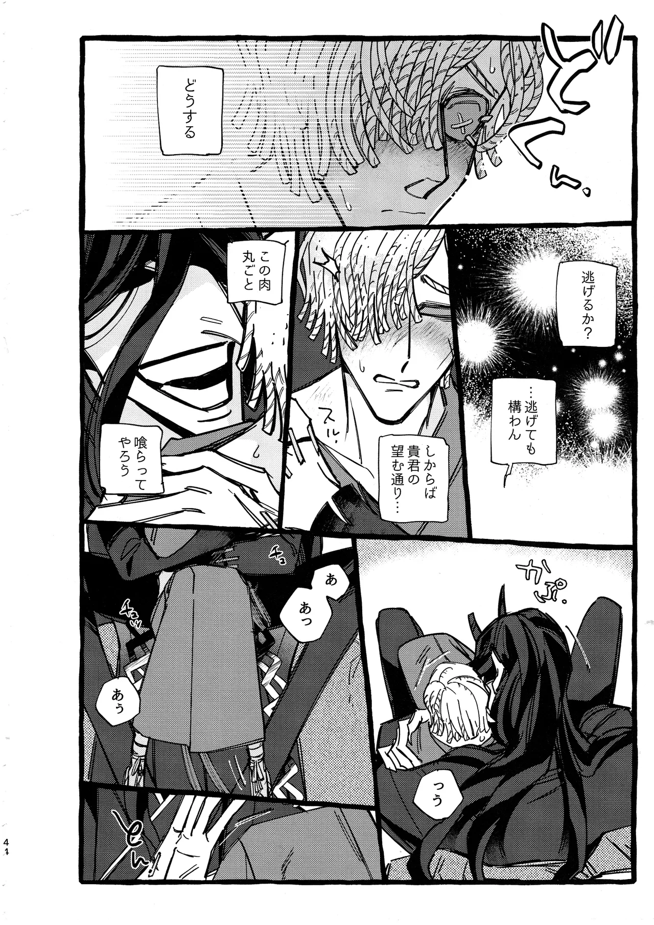 鬼し夜鴉 - page43