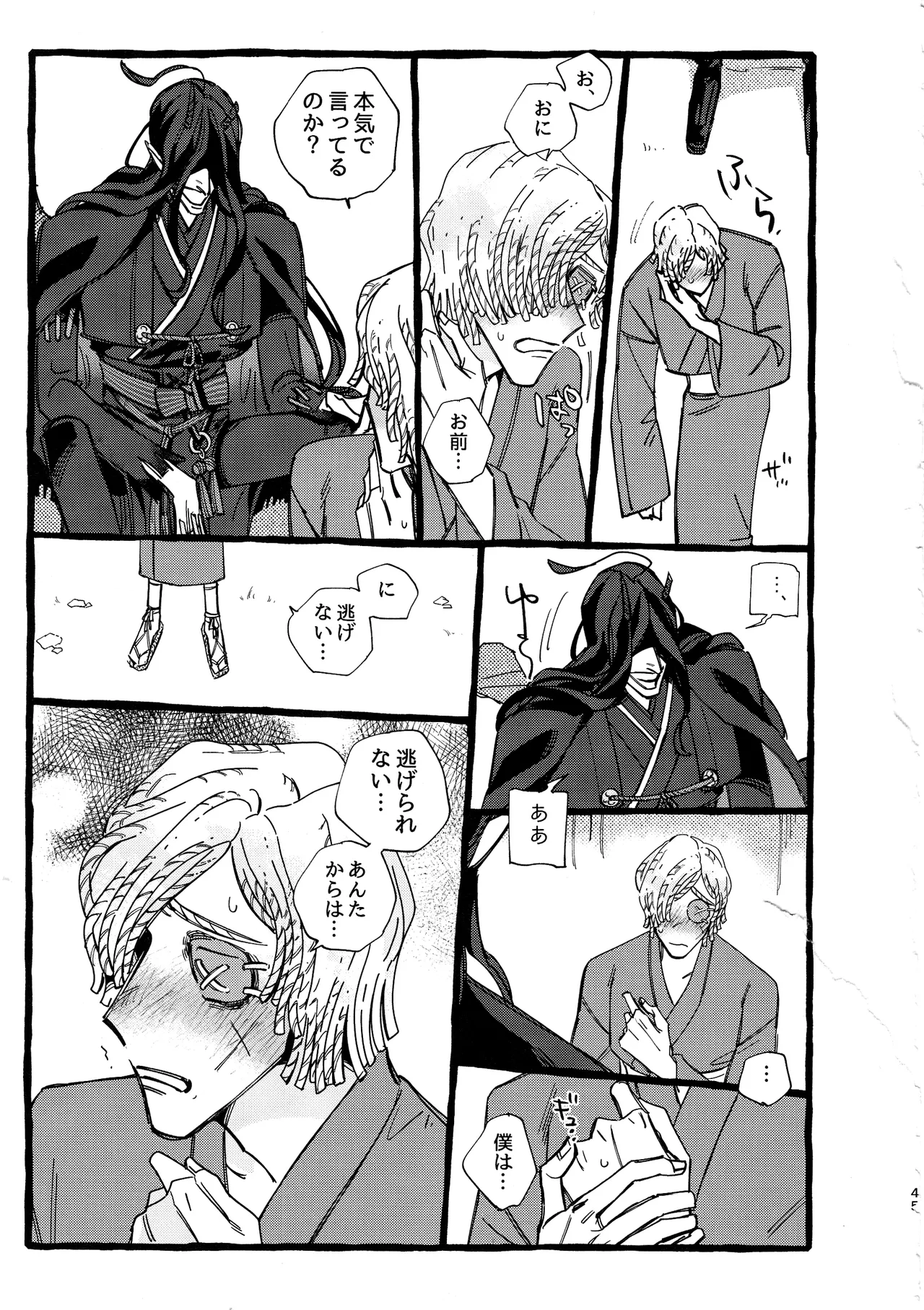 鬼し夜鴉 - page44