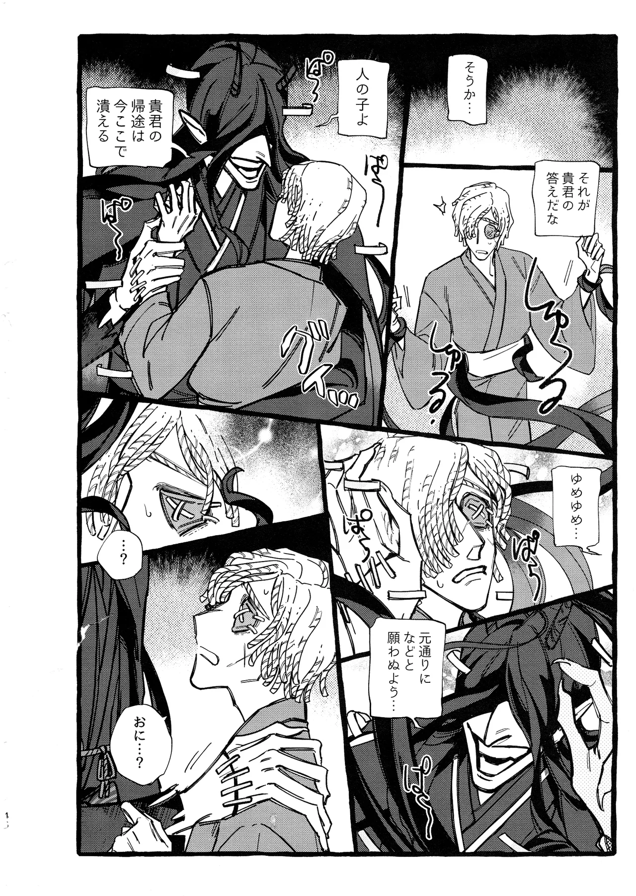 鬼し夜鴉 - page45