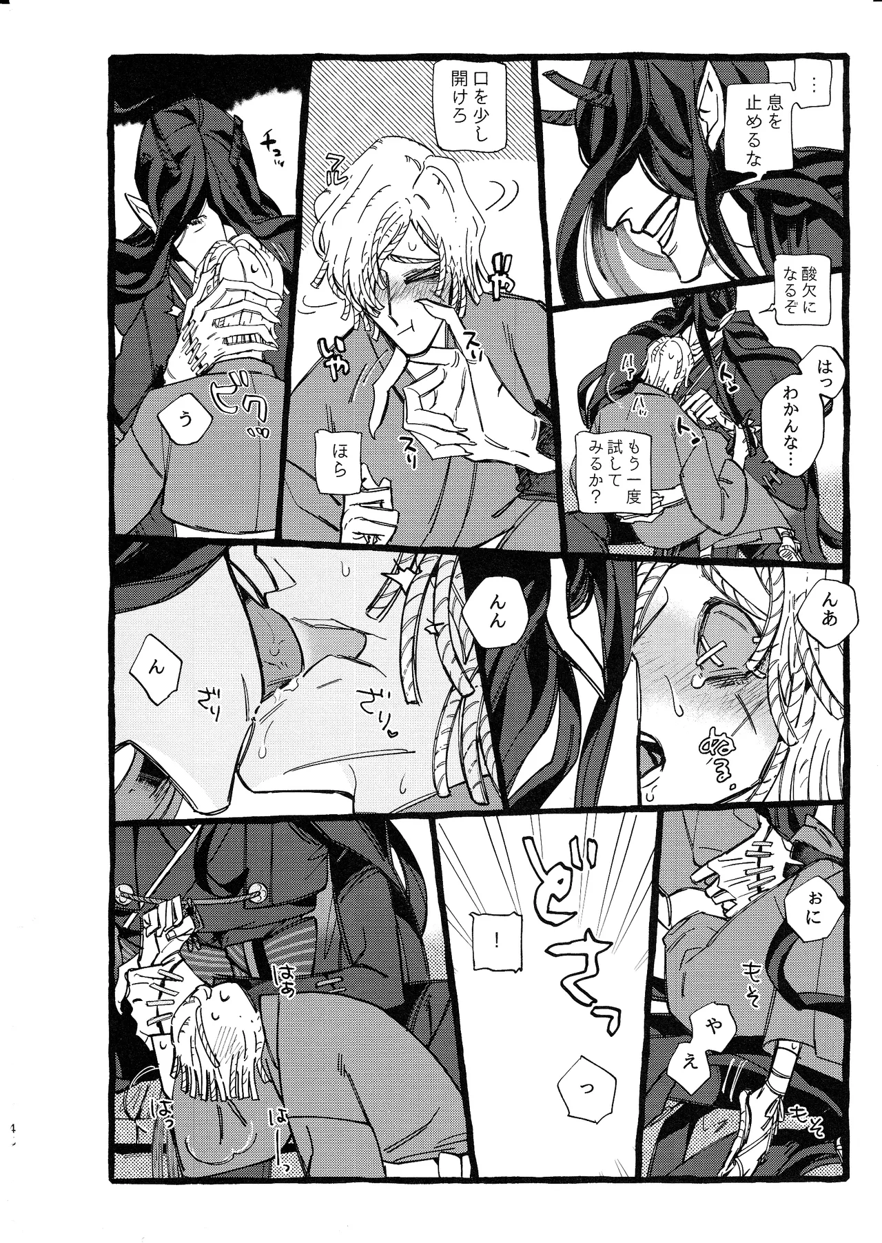 鬼し夜鴉 - page47