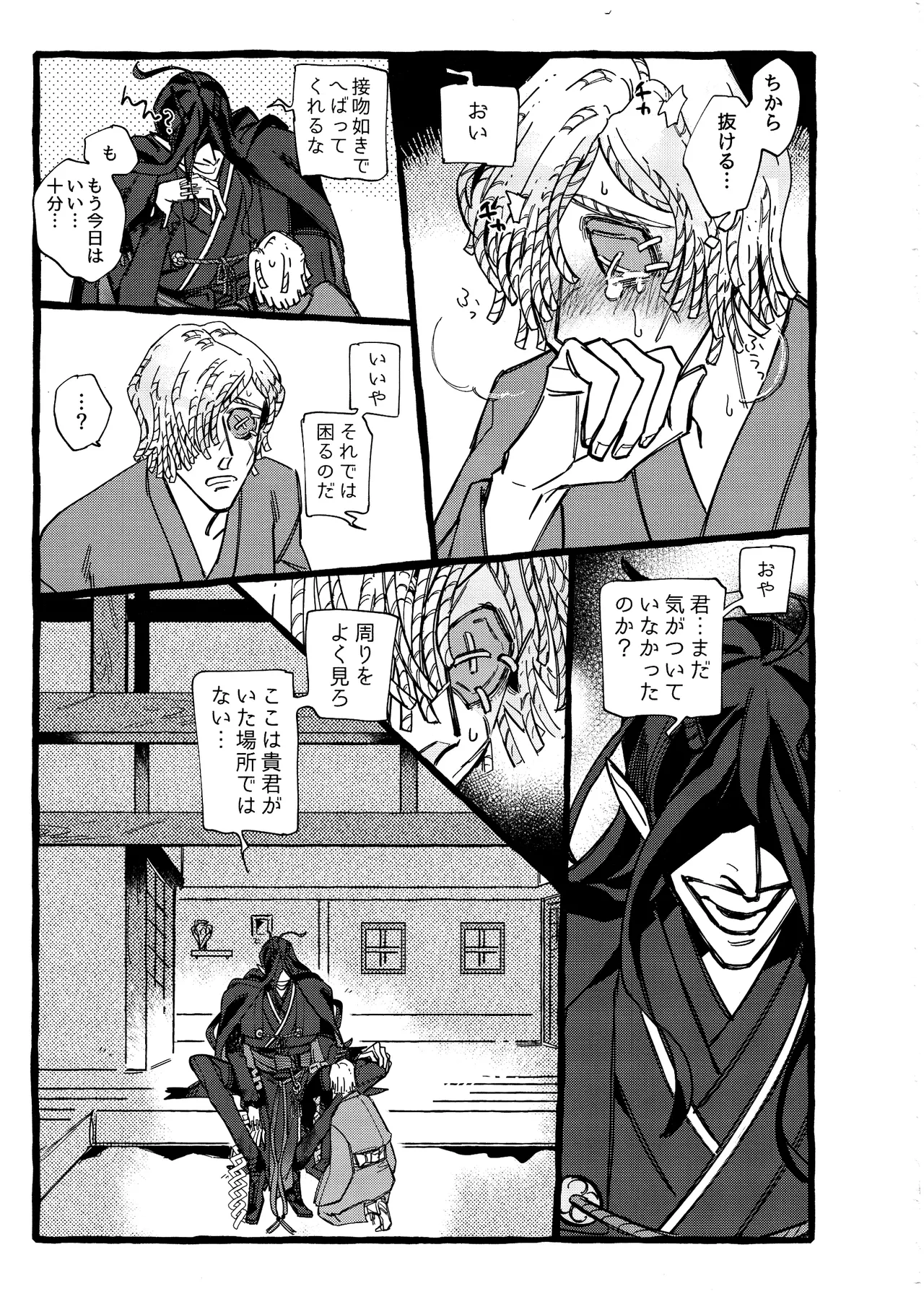 鬼し夜鴉 - page48