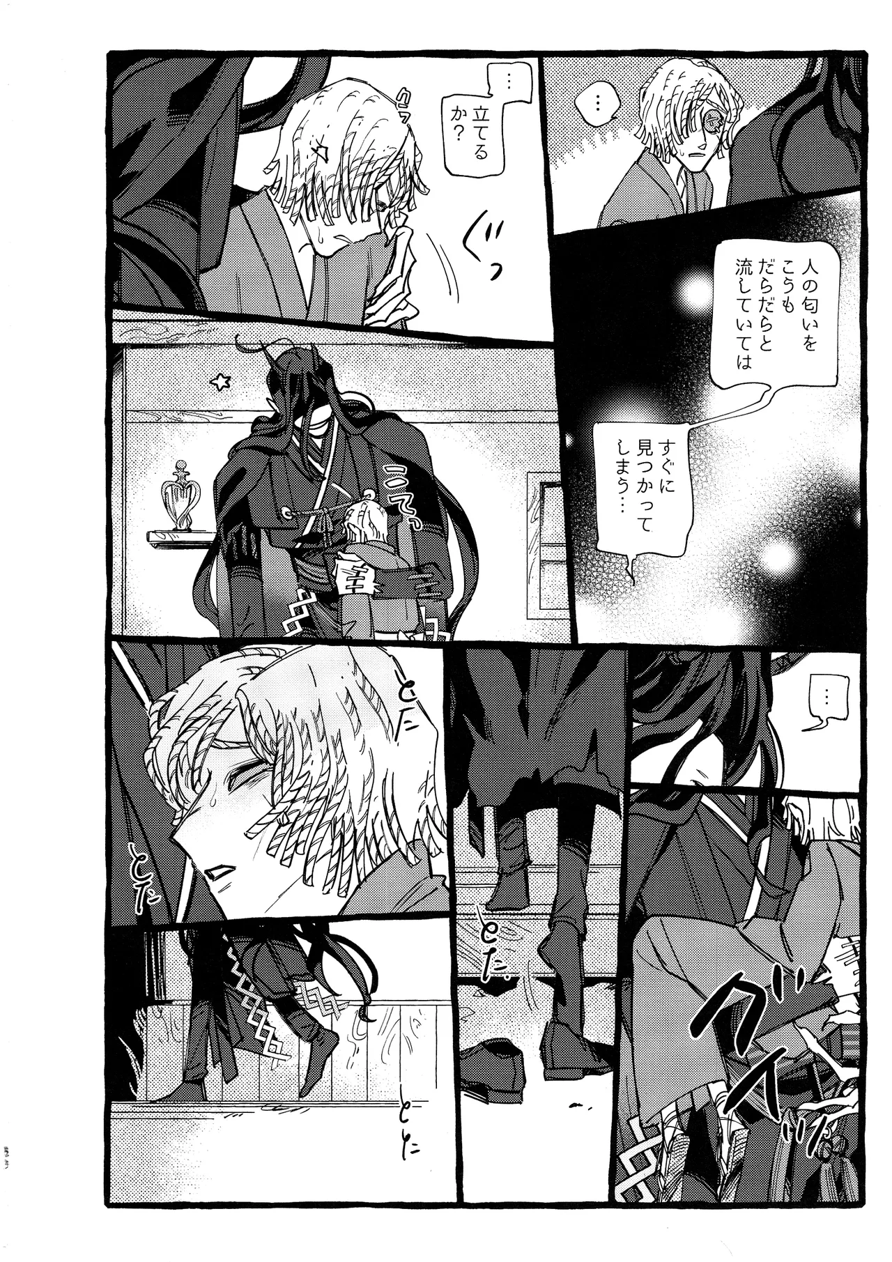 鬼し夜鴉 - page49