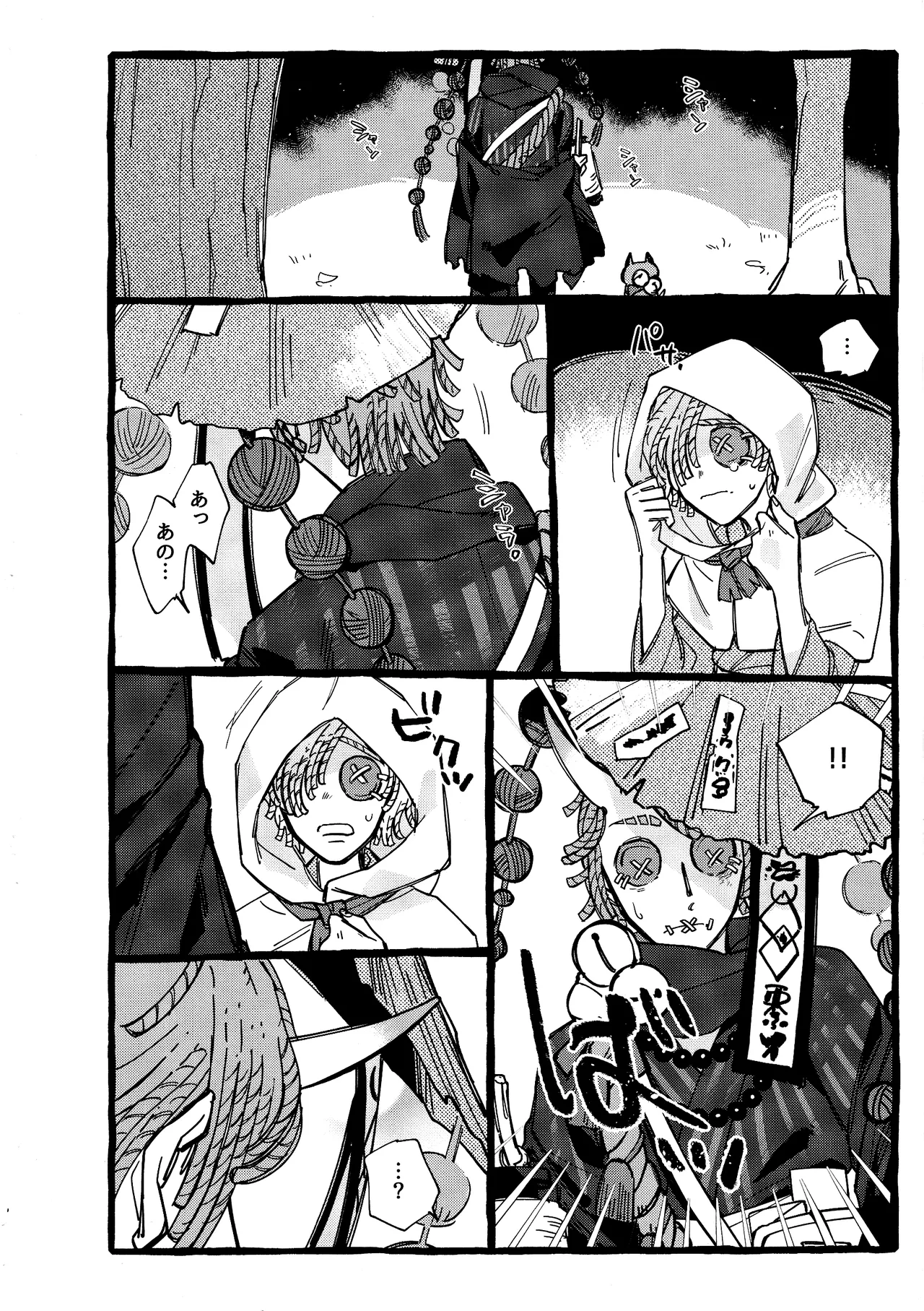 鬼し夜鴉 - page5