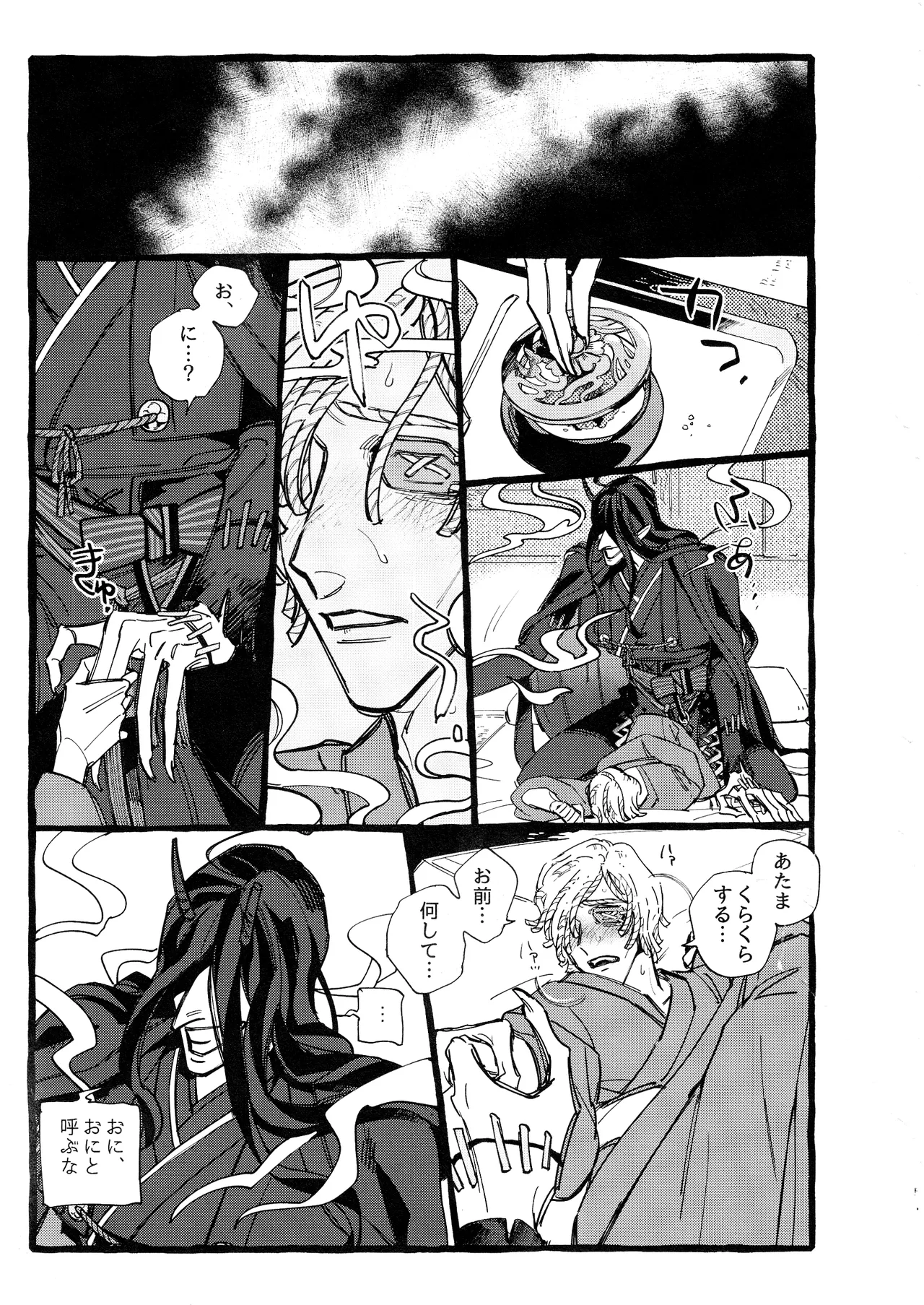 鬼し夜鴉 - page50