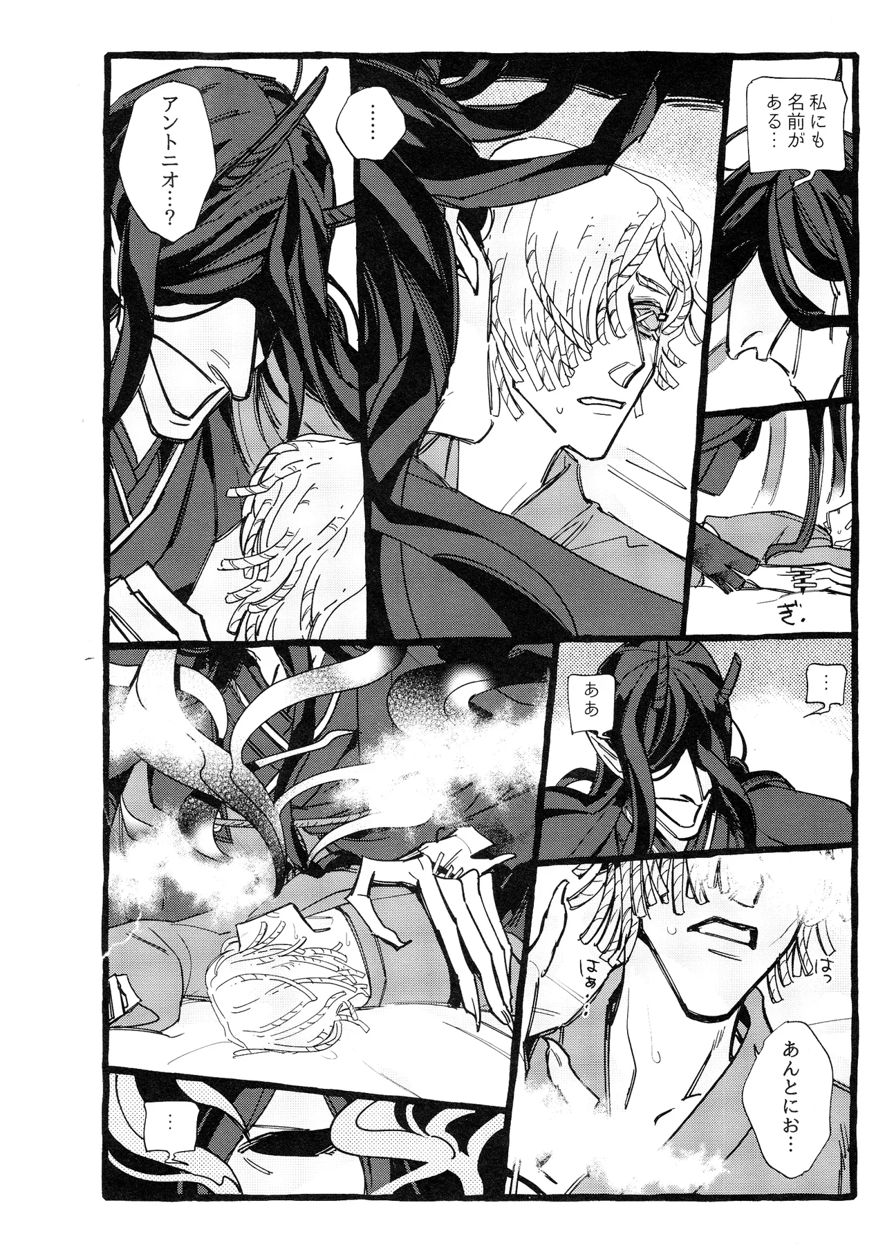 鬼し夜鴉 - page51