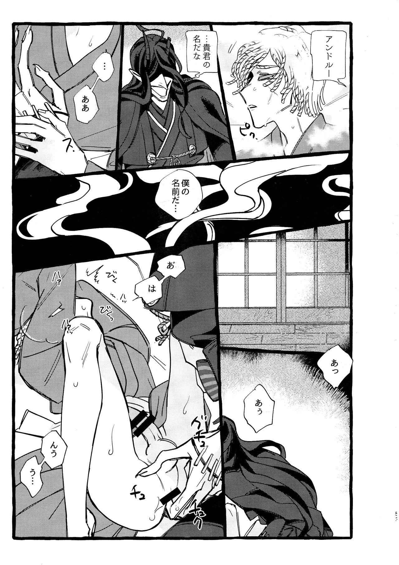 鬼し夜鴉 - page52