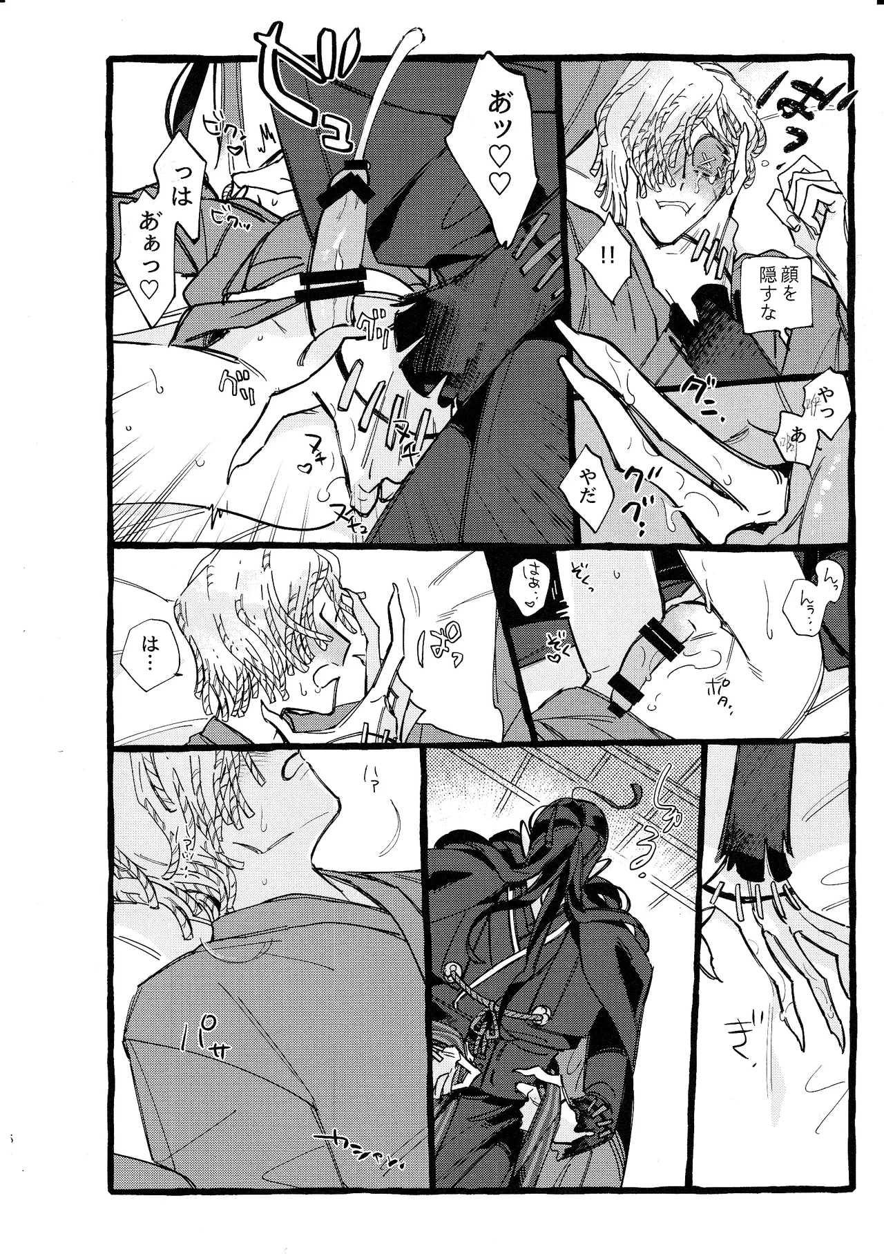 鬼し夜鴉 - page53