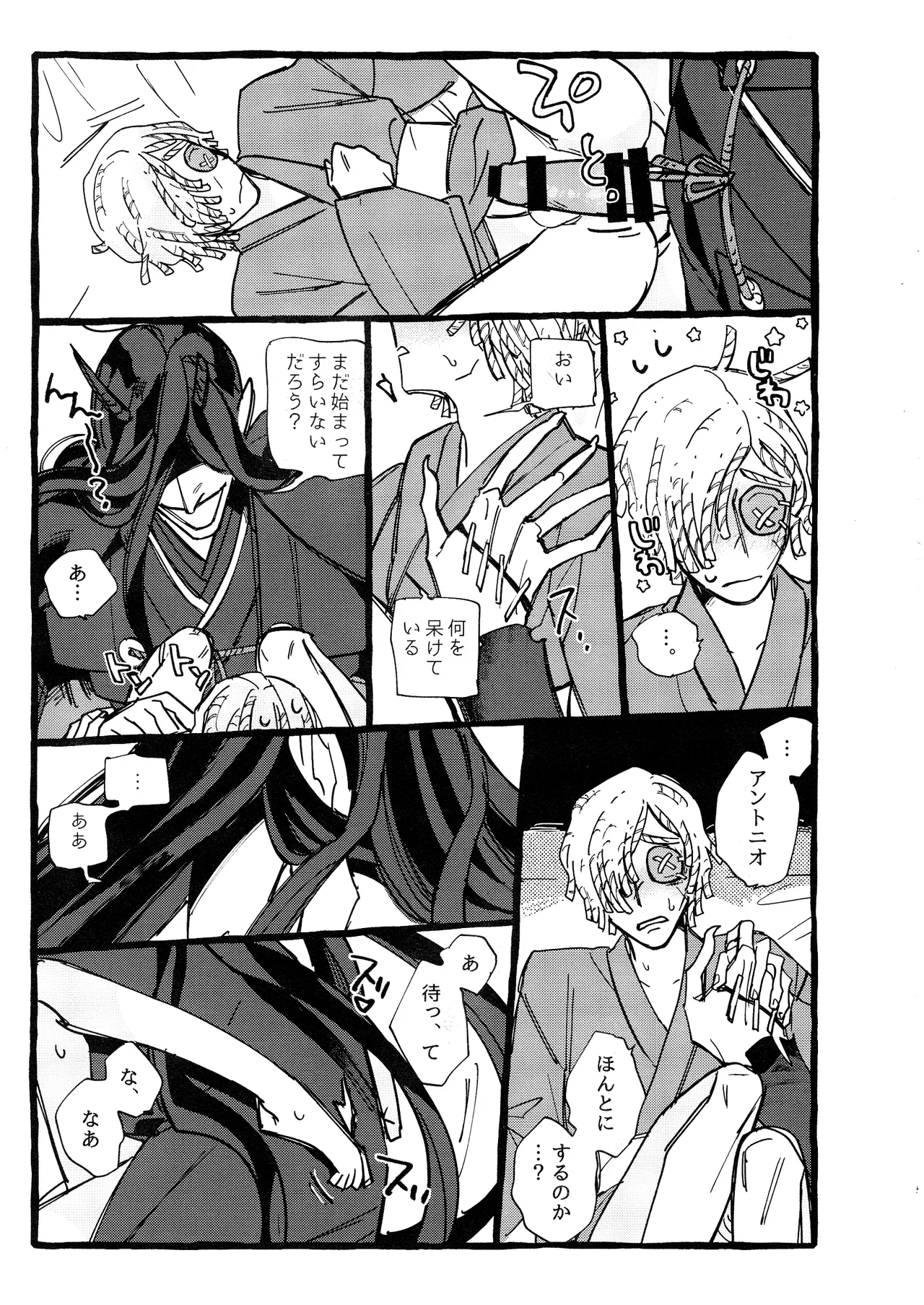 鬼し夜鴉 - page54