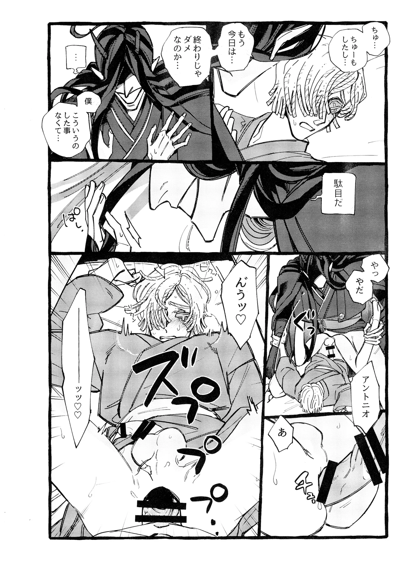 鬼し夜鴉 - page55