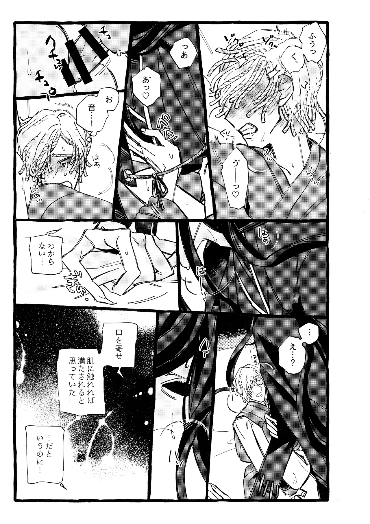 鬼し夜鴉 - page56