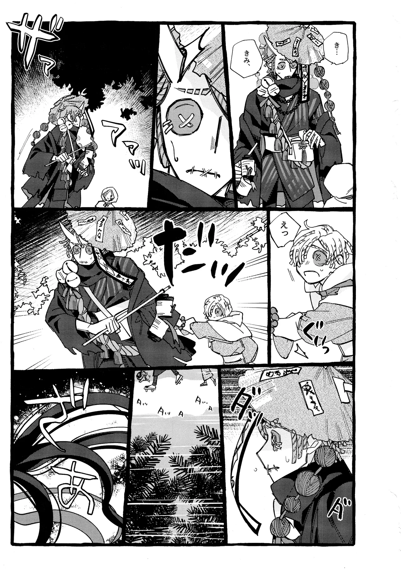 鬼し夜鴉 - page6