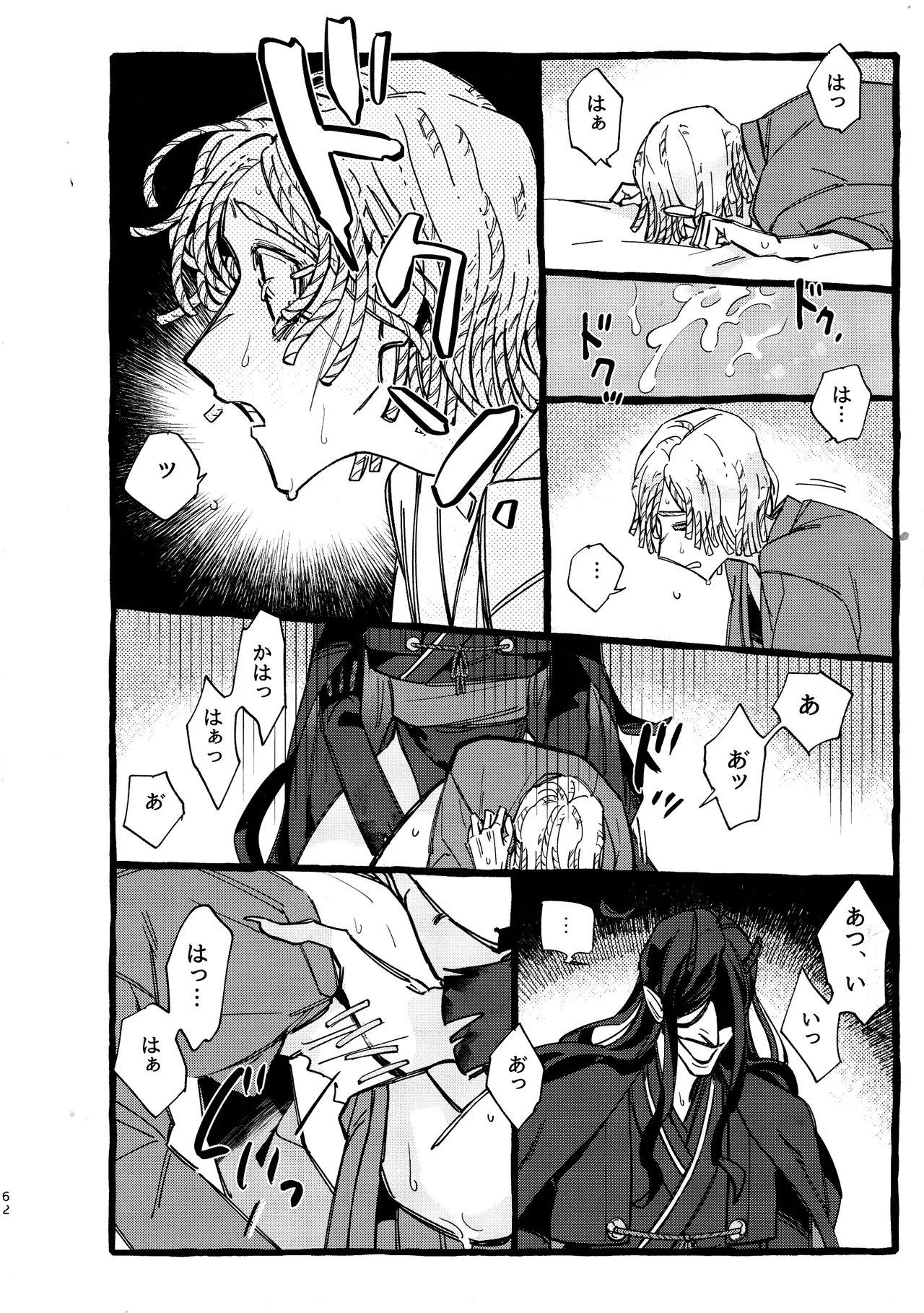 鬼し夜鴉 - page61