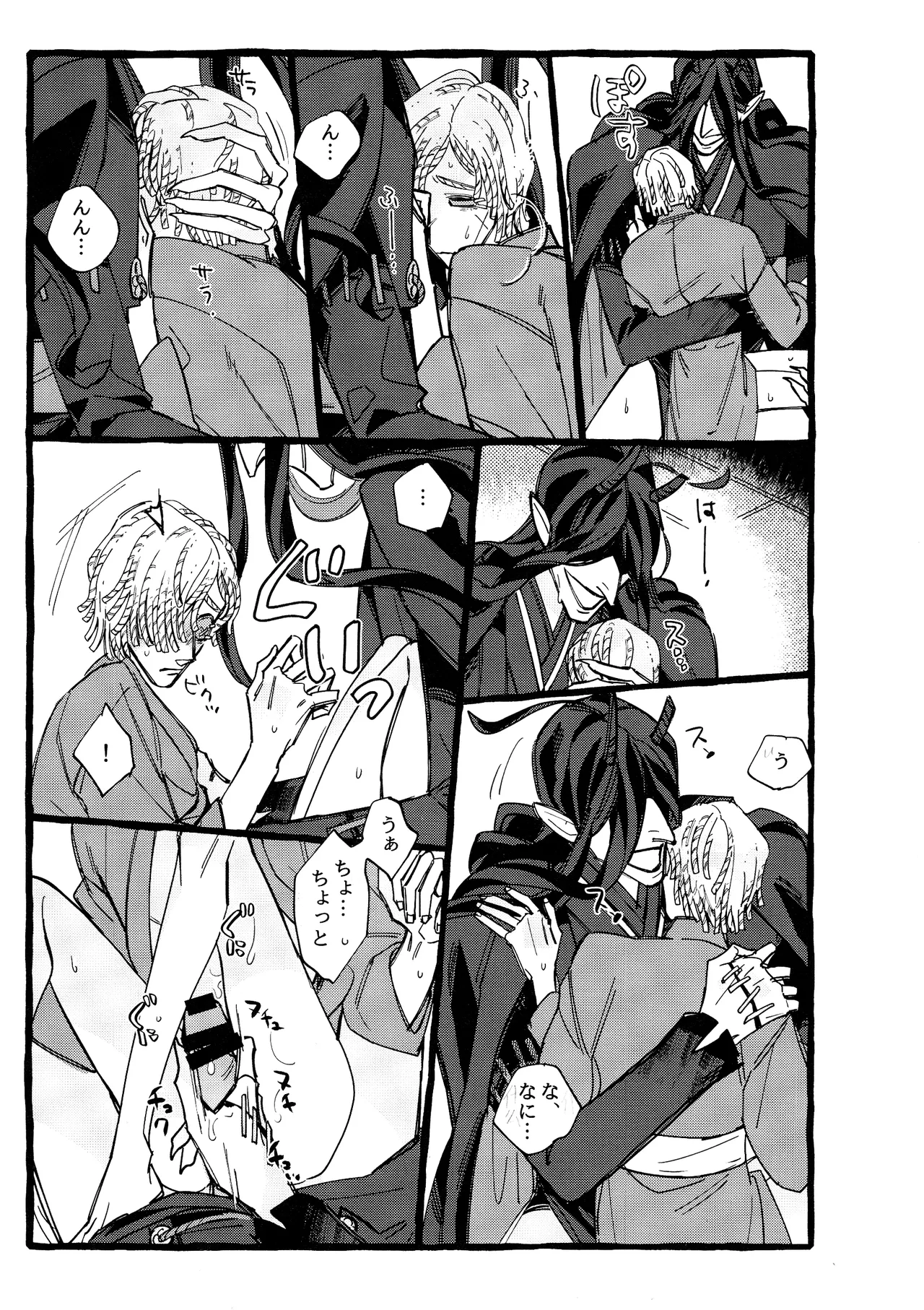 鬼し夜鴉 - page62