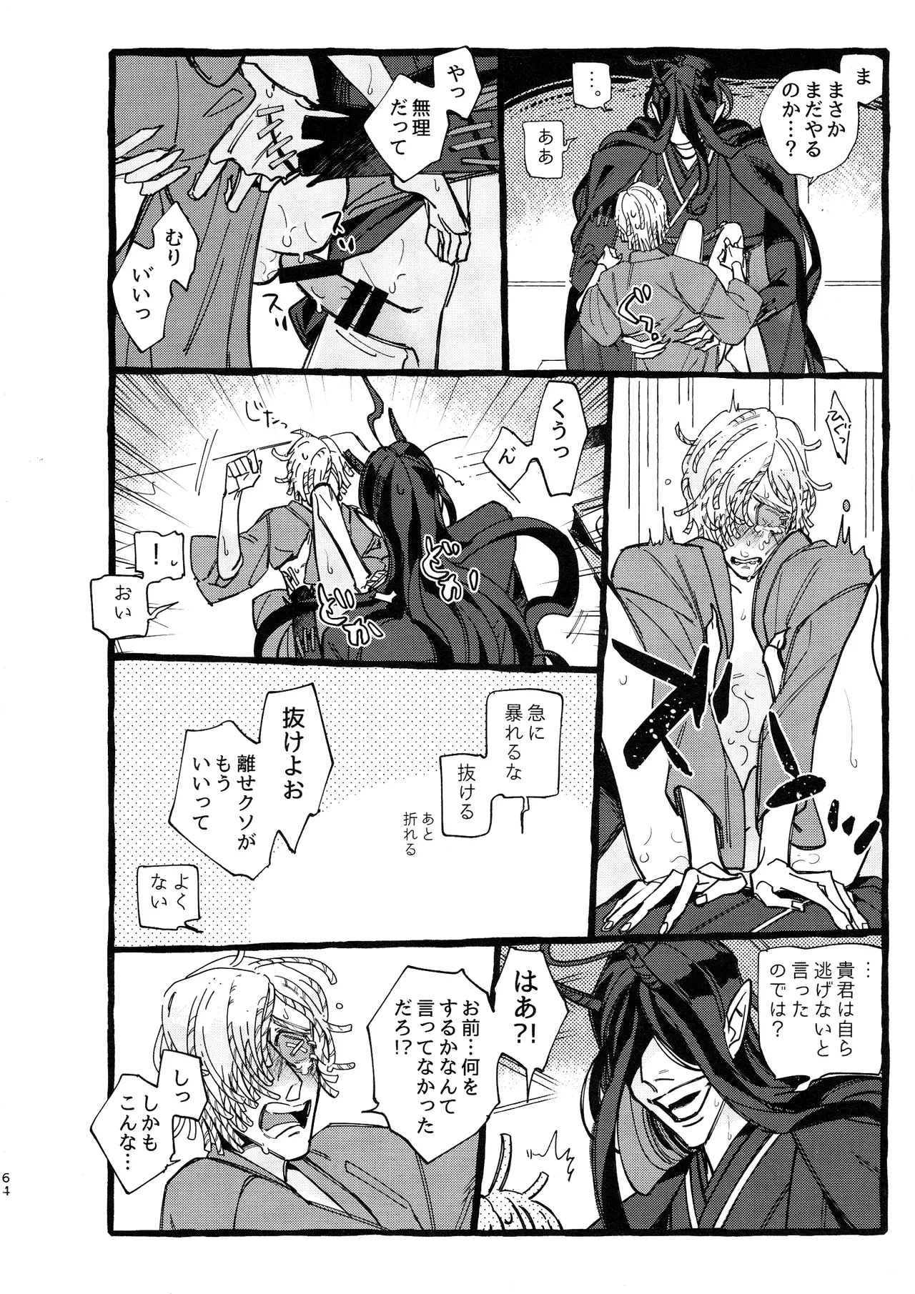 鬼し夜鴉 - page63