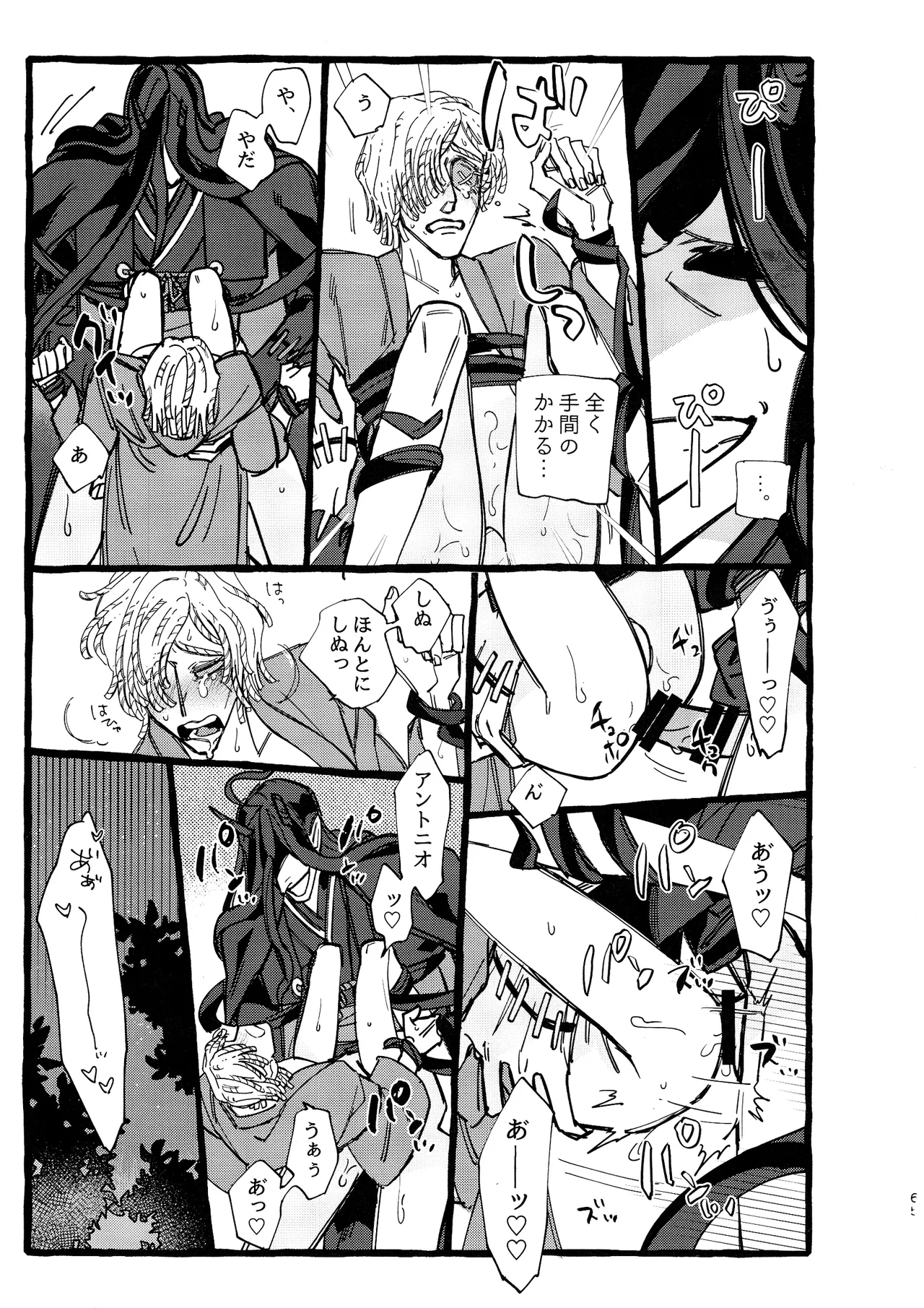 鬼し夜鴉 - page64