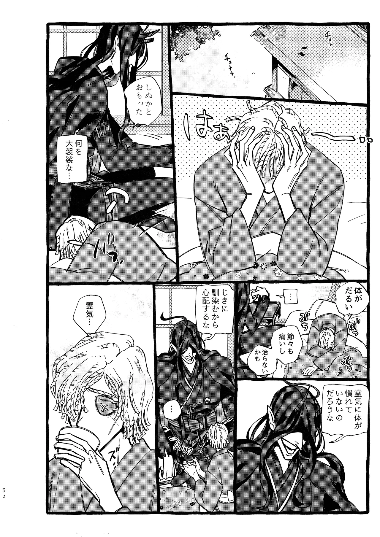 鬼し夜鴉 - page65