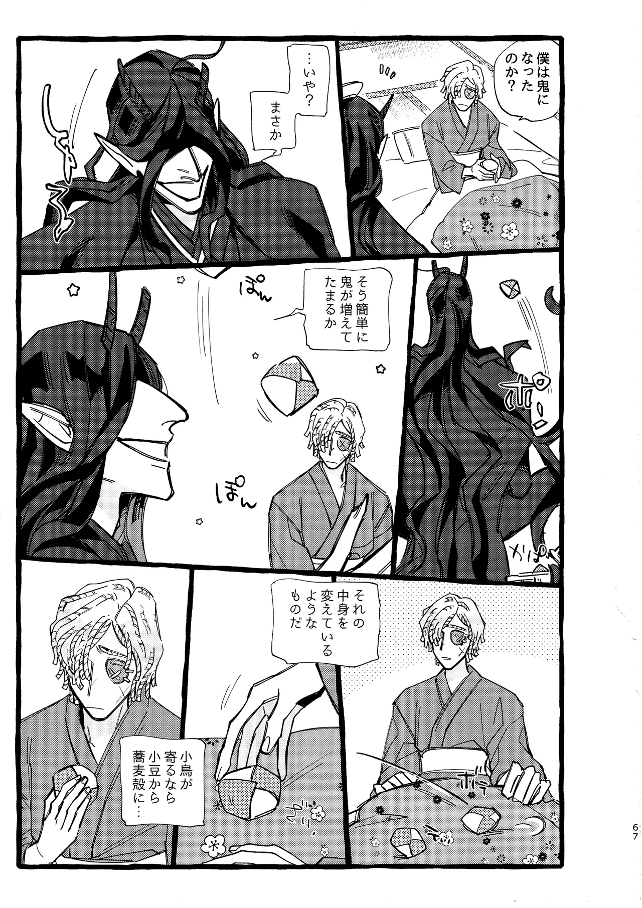 鬼し夜鴉 - page66