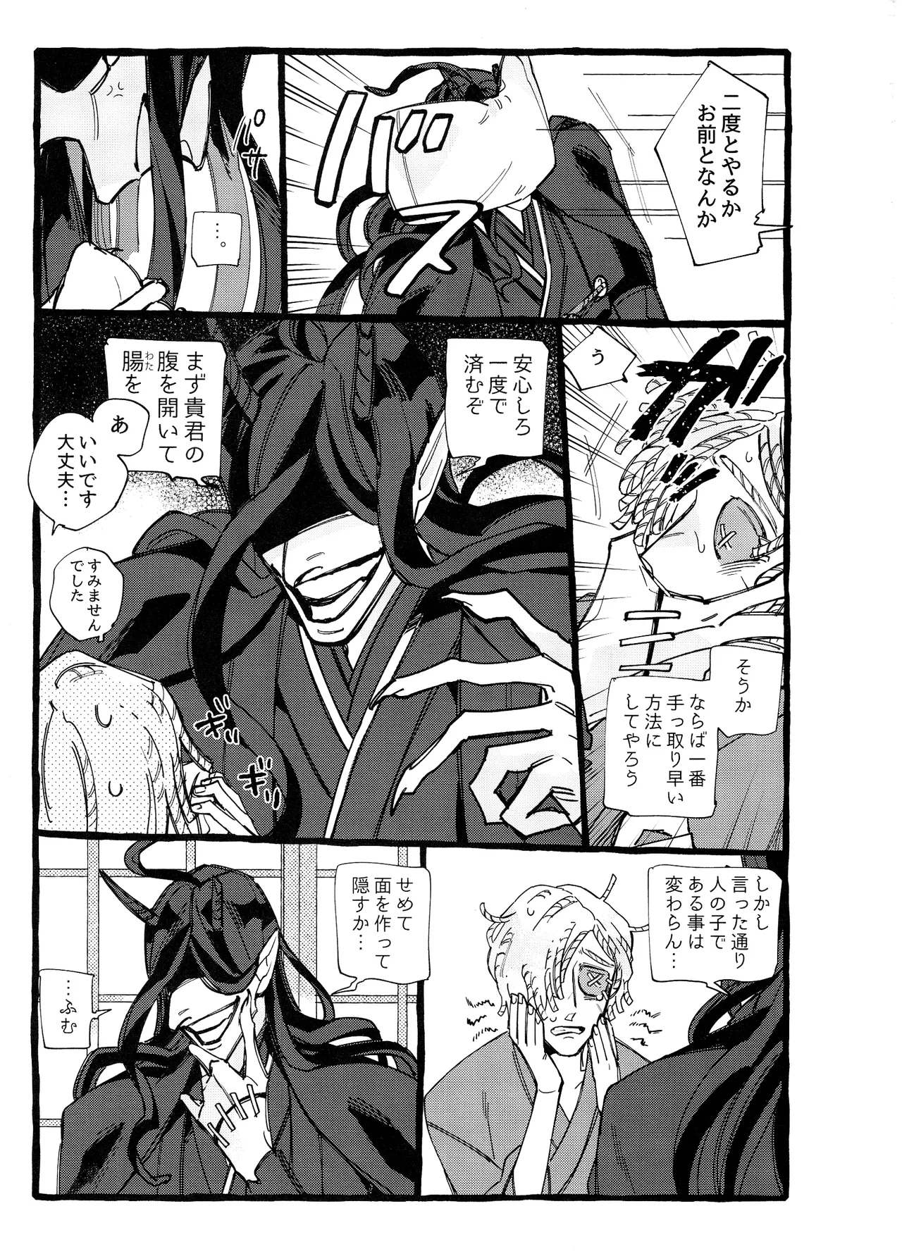 鬼し夜鴉 - page68