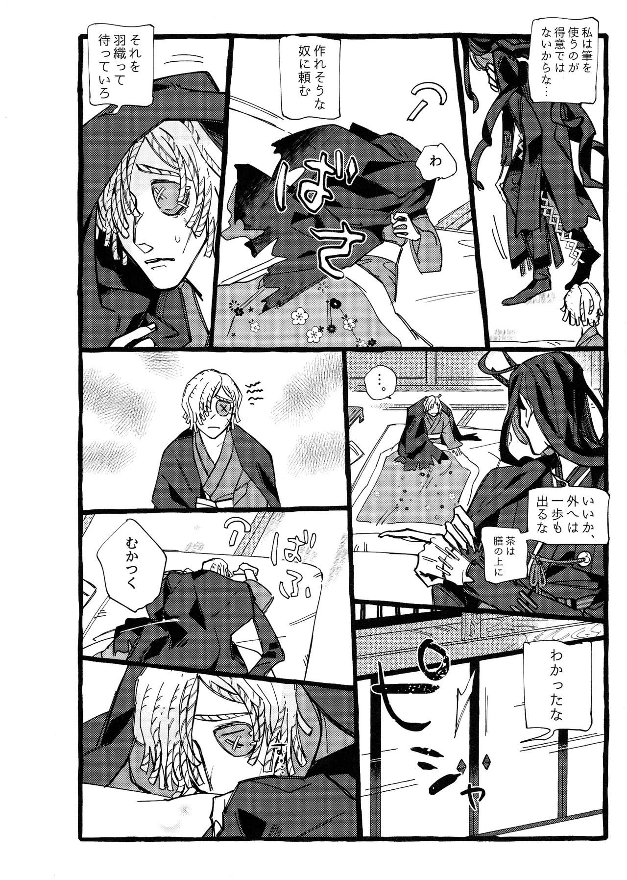 鬼し夜鴉 - page69