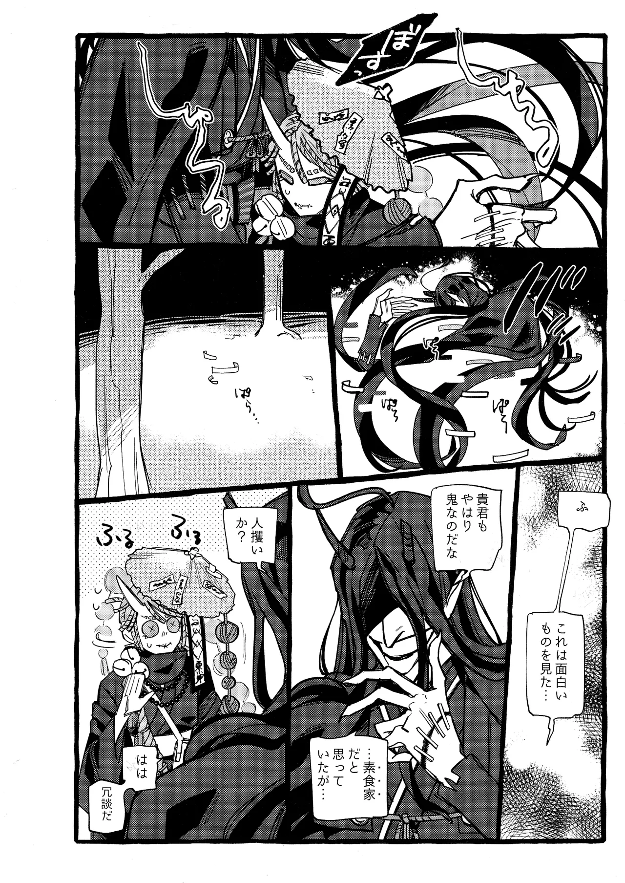 鬼し夜鴉 - page7