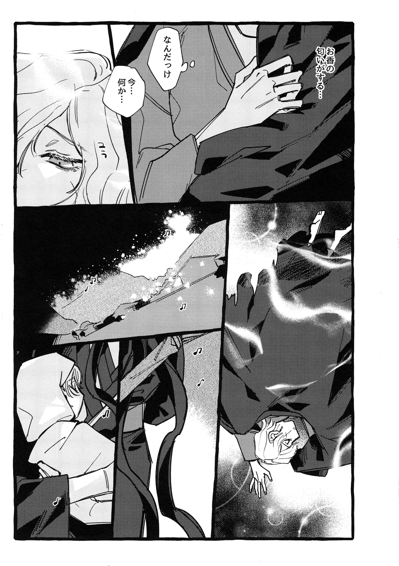 鬼し夜鴉 - page70