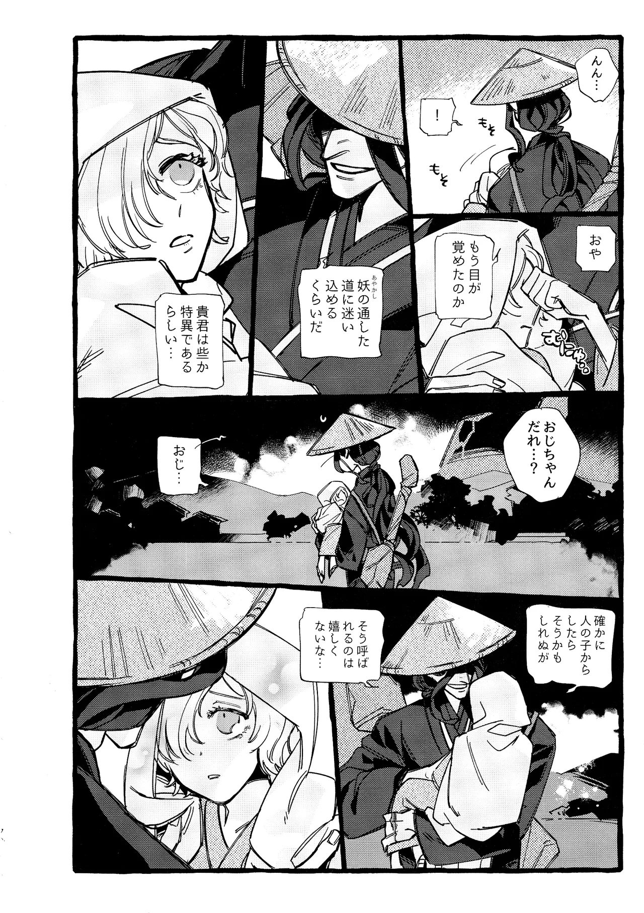 鬼し夜鴉 - page71