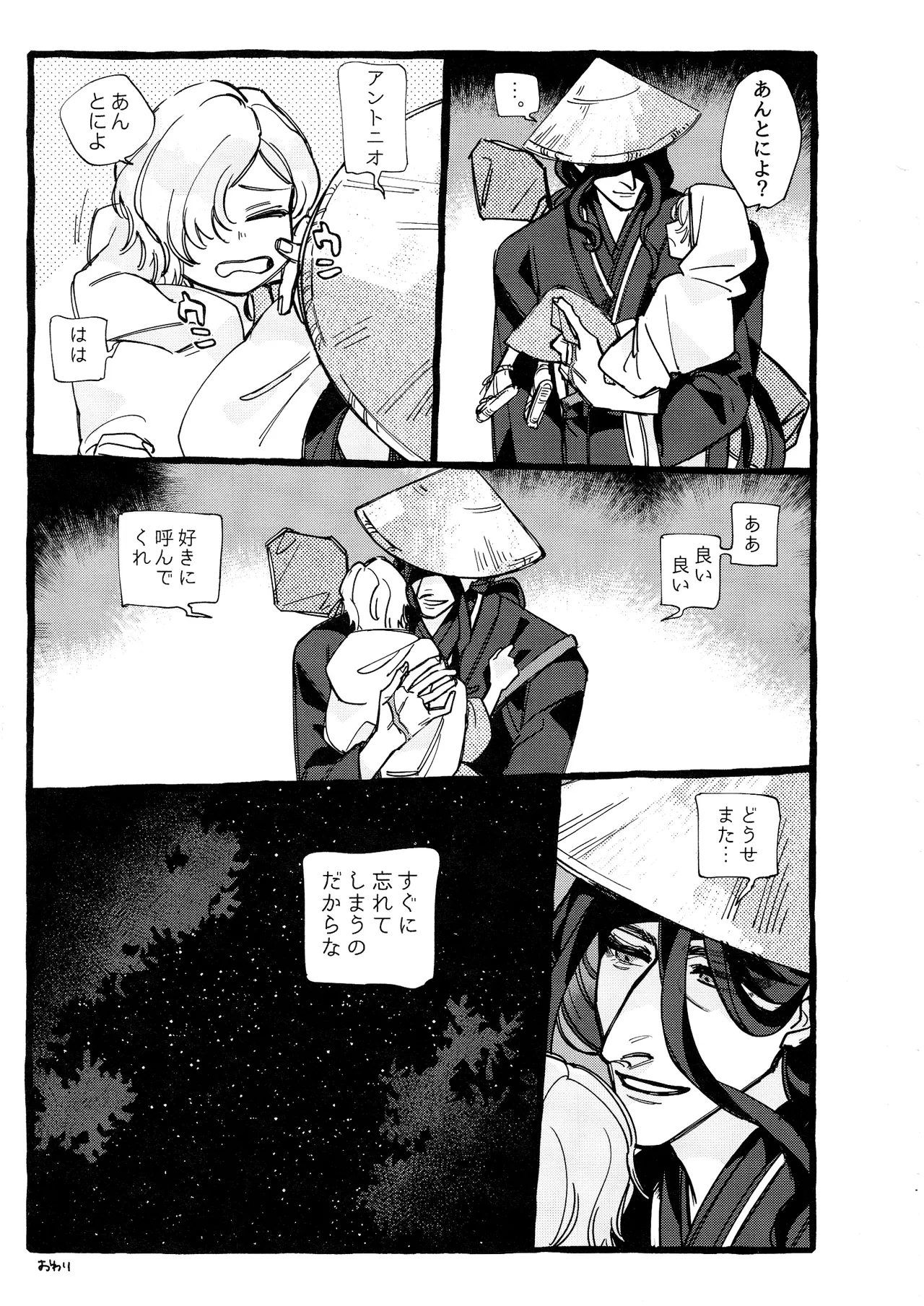 鬼し夜鴉 - page72