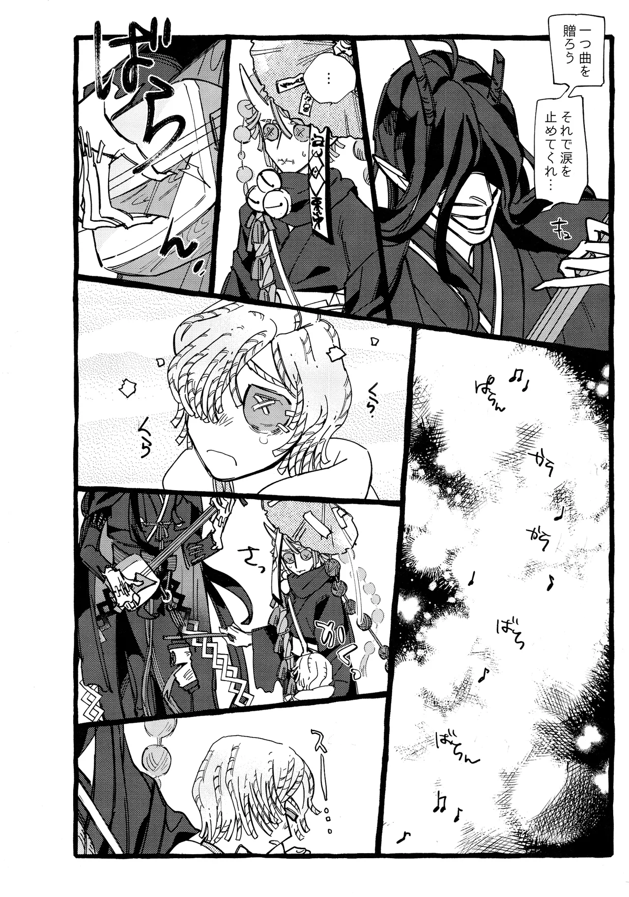 鬼し夜鴉 - page9