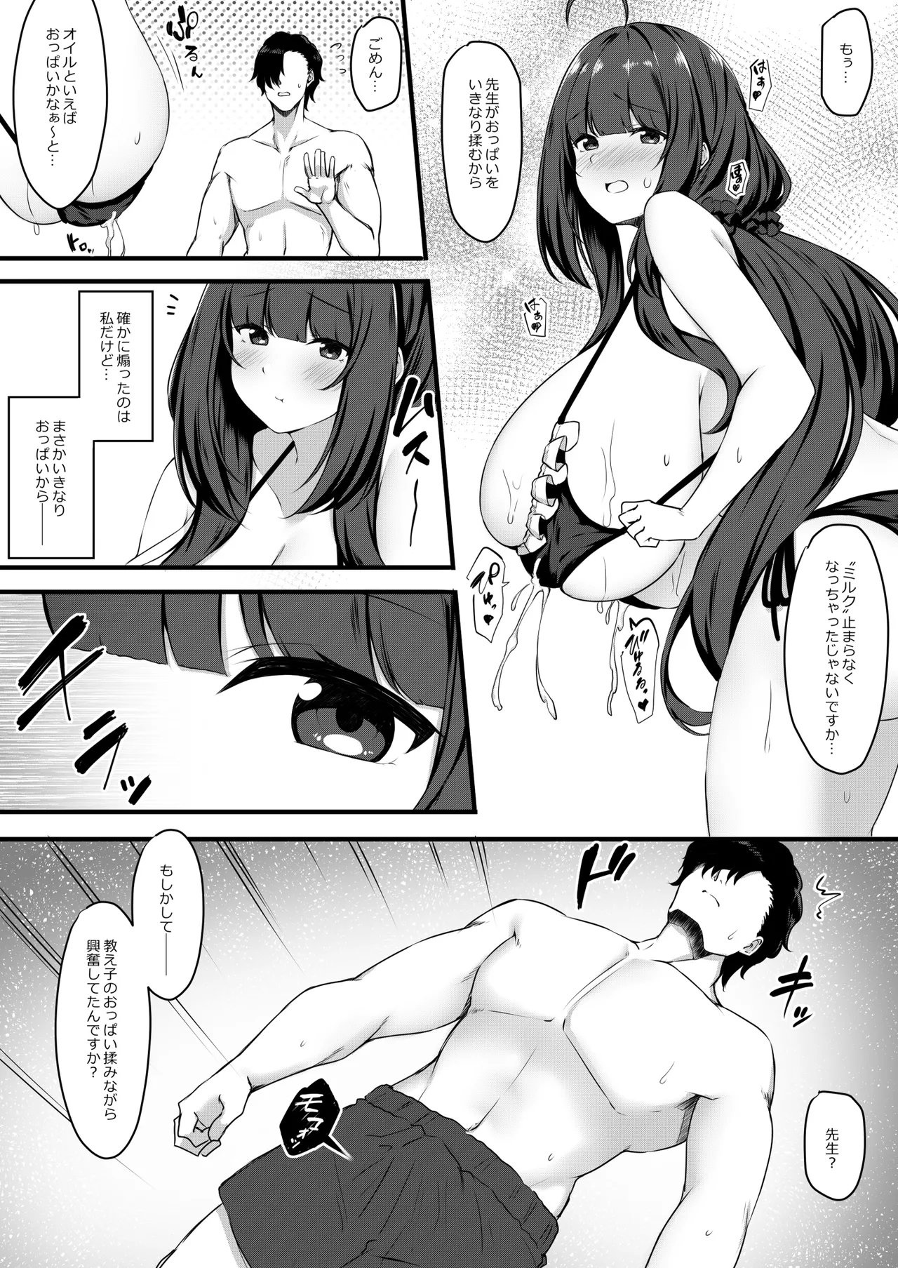 教え子メイドの真夏事情♡ - page14