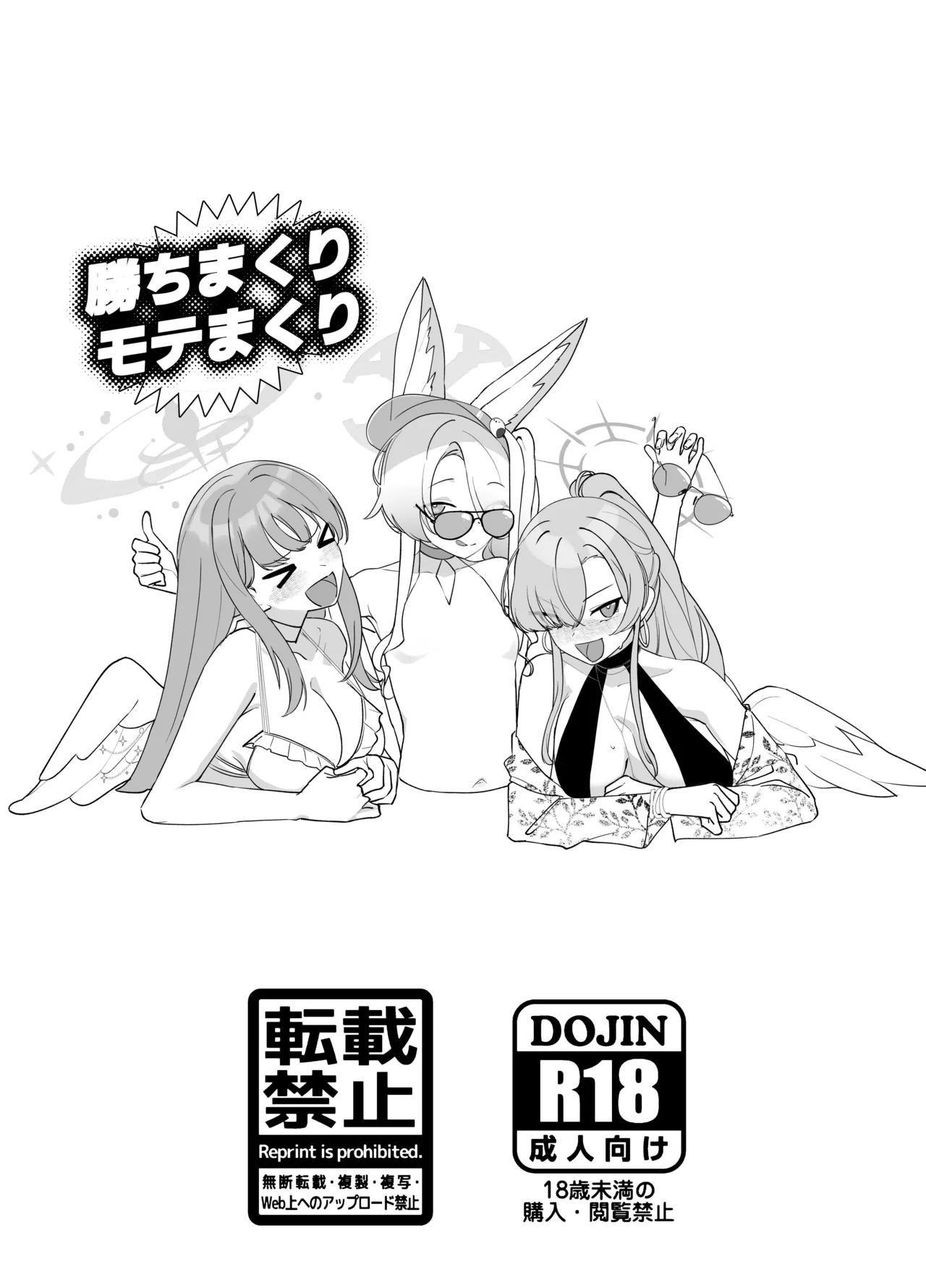 コミケ１０６おまけ本 - page8