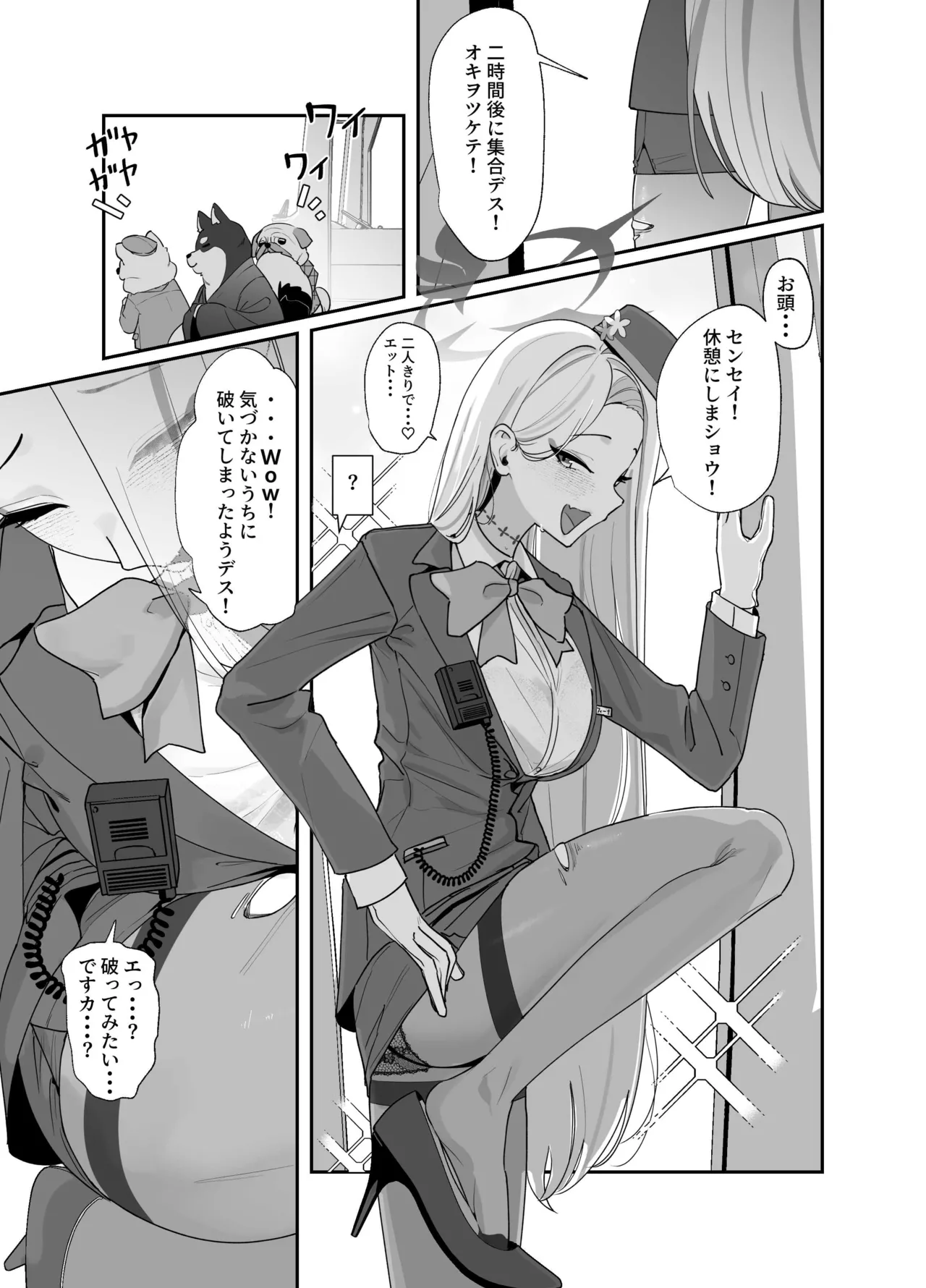 フィーナ(ガイド)と休憩