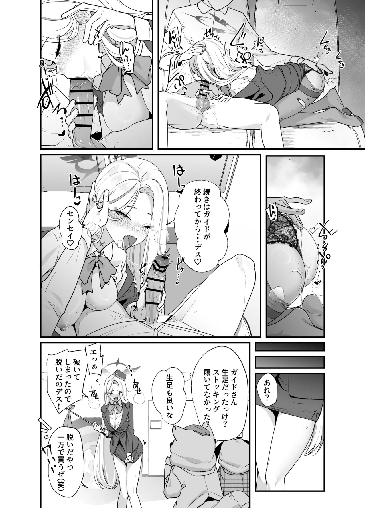 フィーナ（ガイド）と休憩 - page4