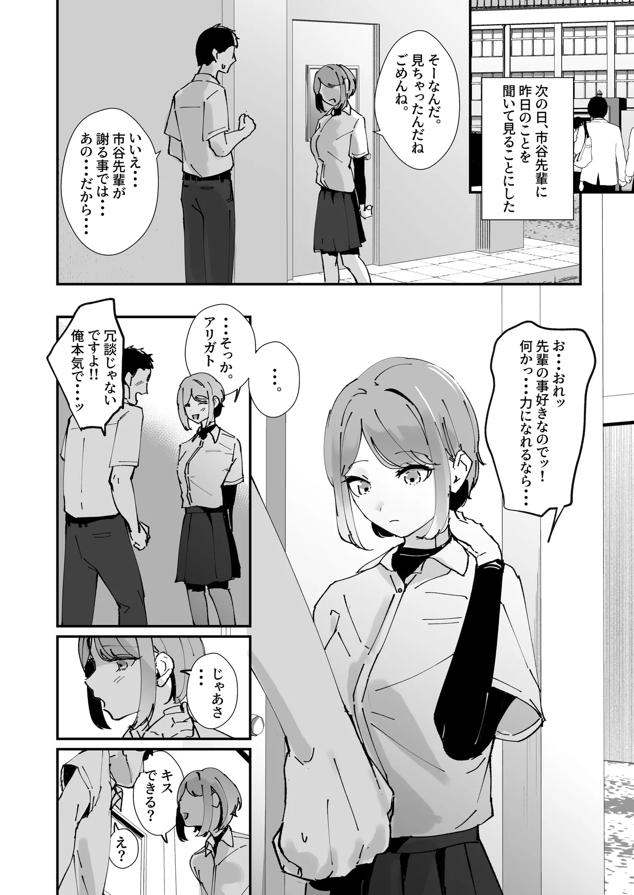 憧れの女子マネージャー 前編 - page17