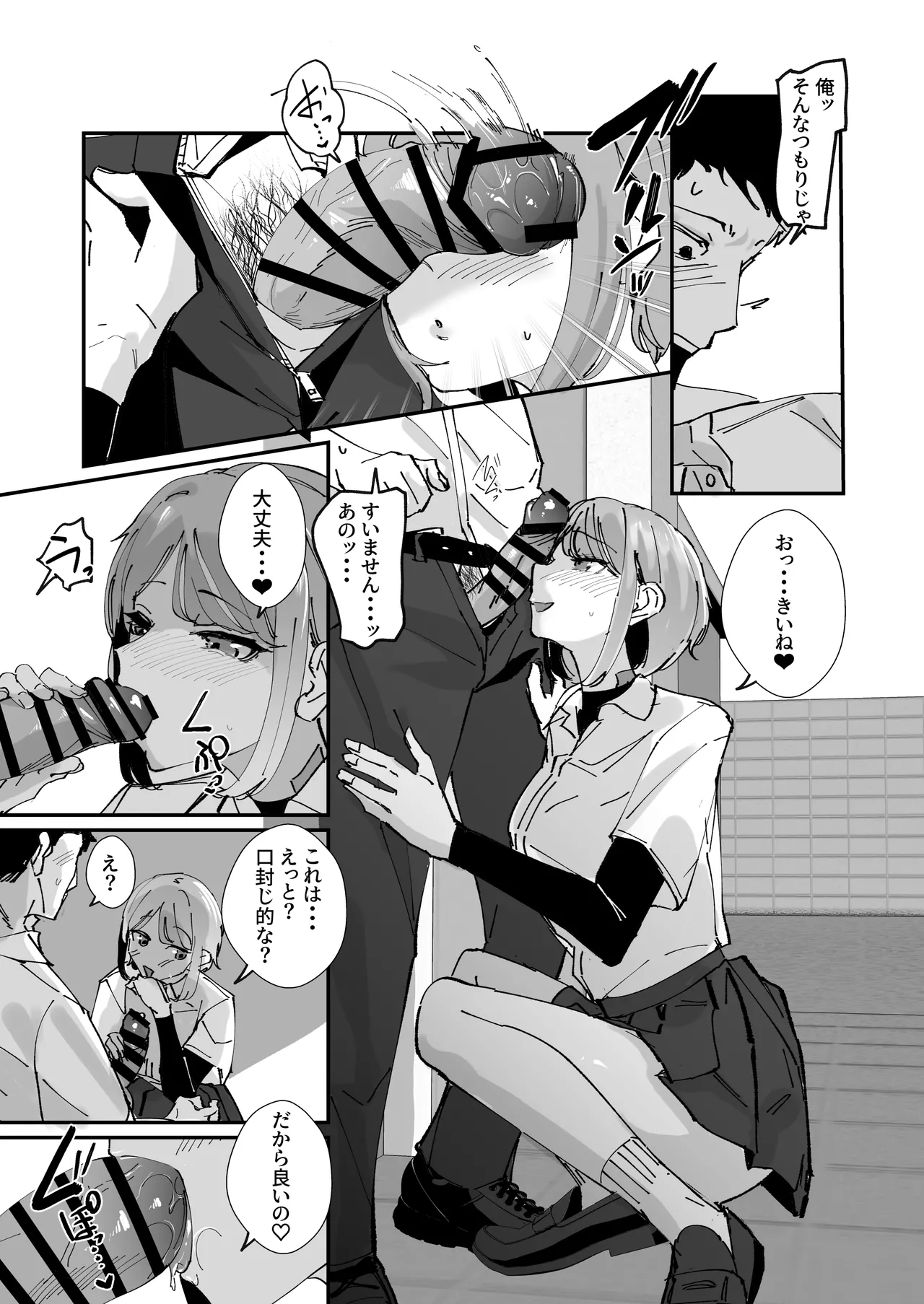 憧れの女子マネージャー 前編 - page20