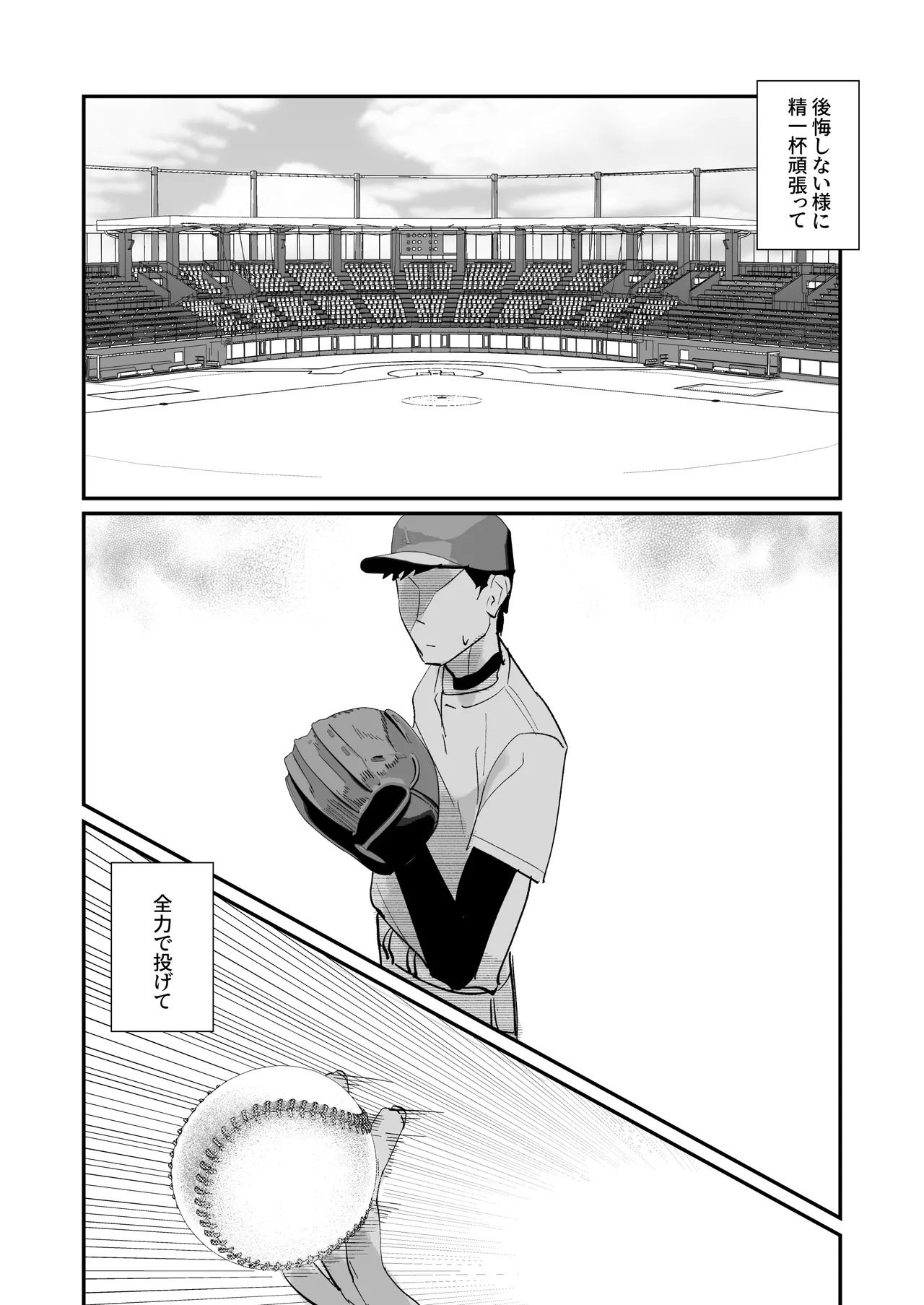 憧れの女子マネージャー 前編 - page41