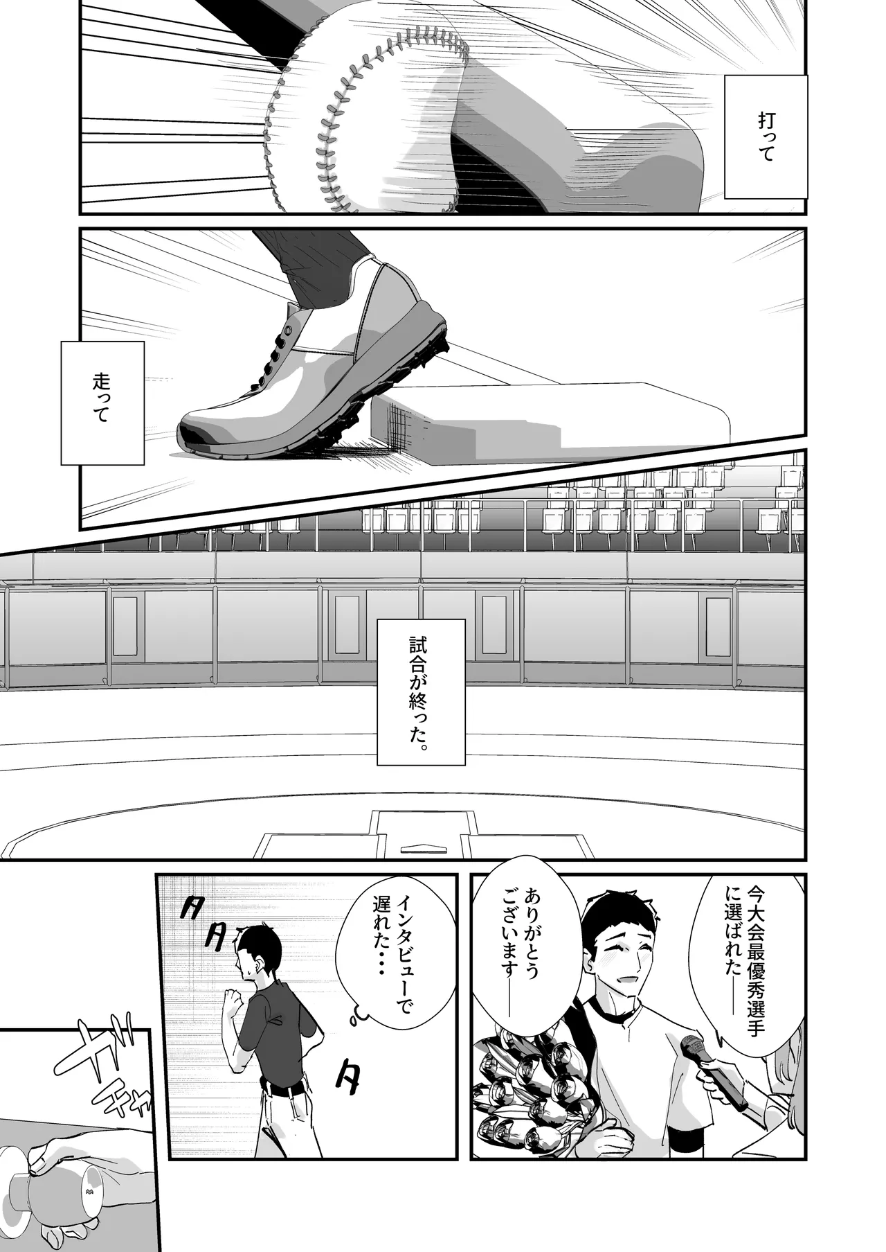 憧れの女子マネージャー 前編 - page42