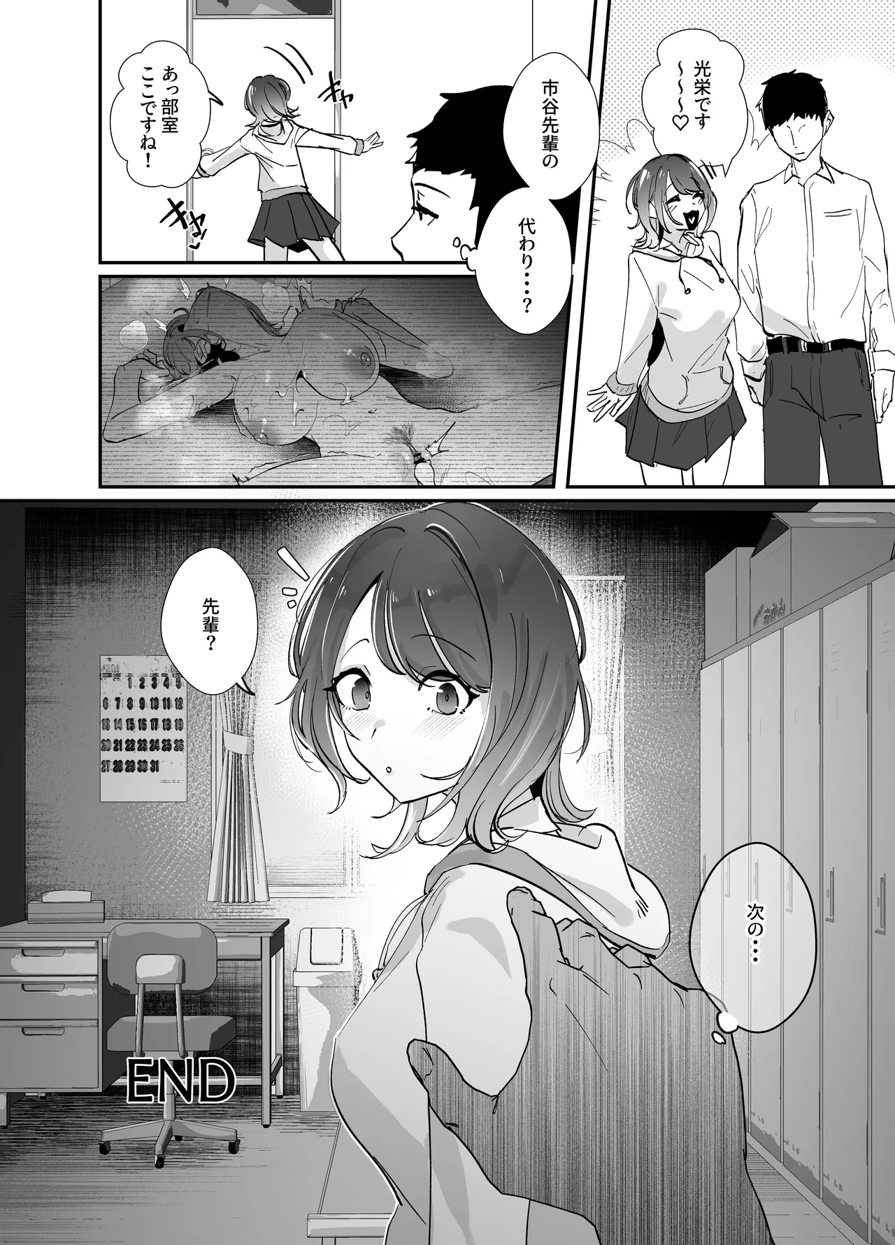 憧れの女子マネージャー 前編 - page53