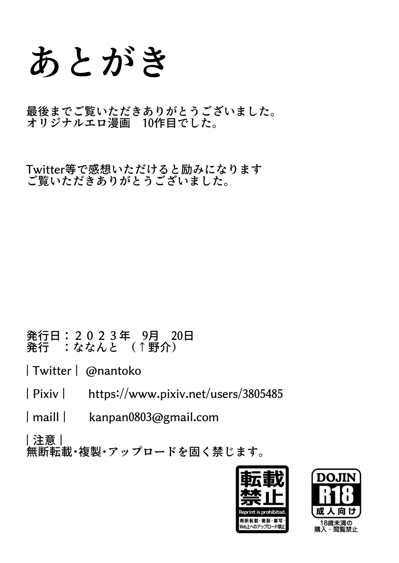 憧れの女子マネージャー 前編 - page54
