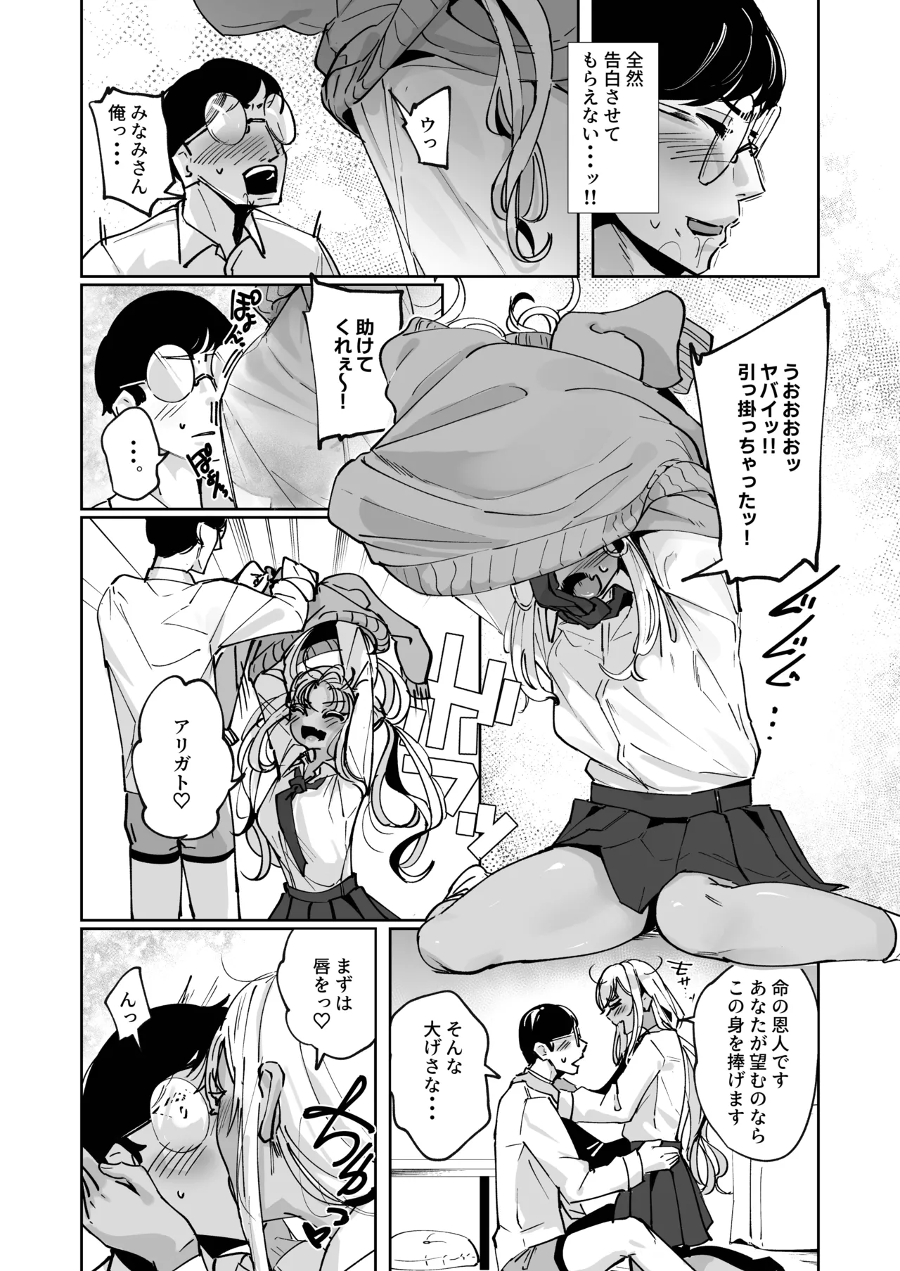 ヤリヌキギャル - page10