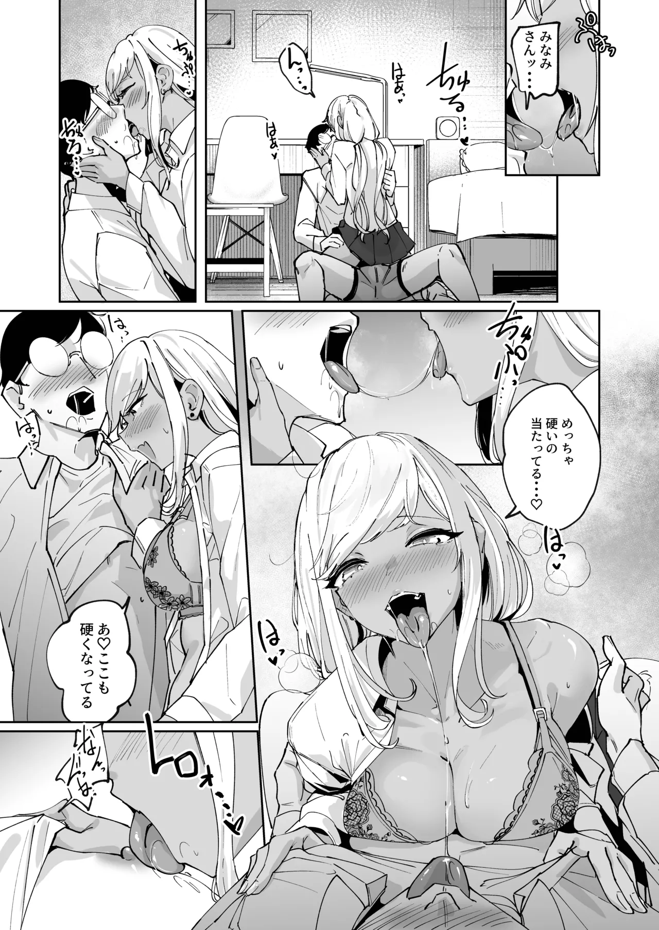 ヤリヌキギャル - page11