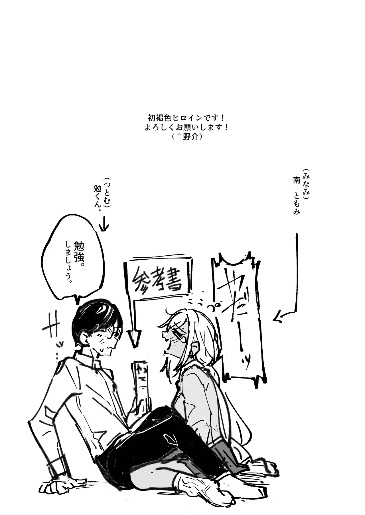 ヤリヌキギャル - page2