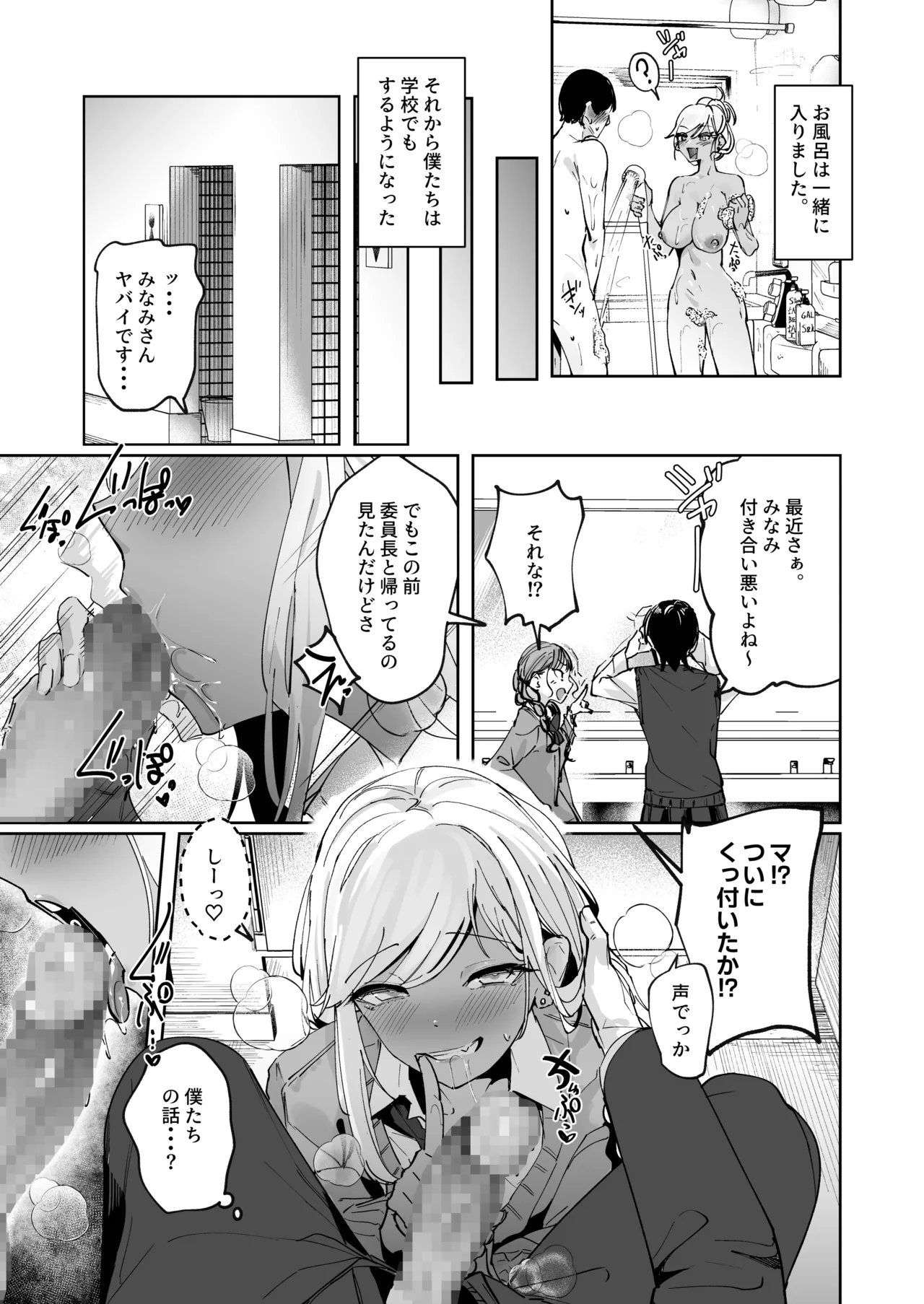 ヤリヌキギャル - page25