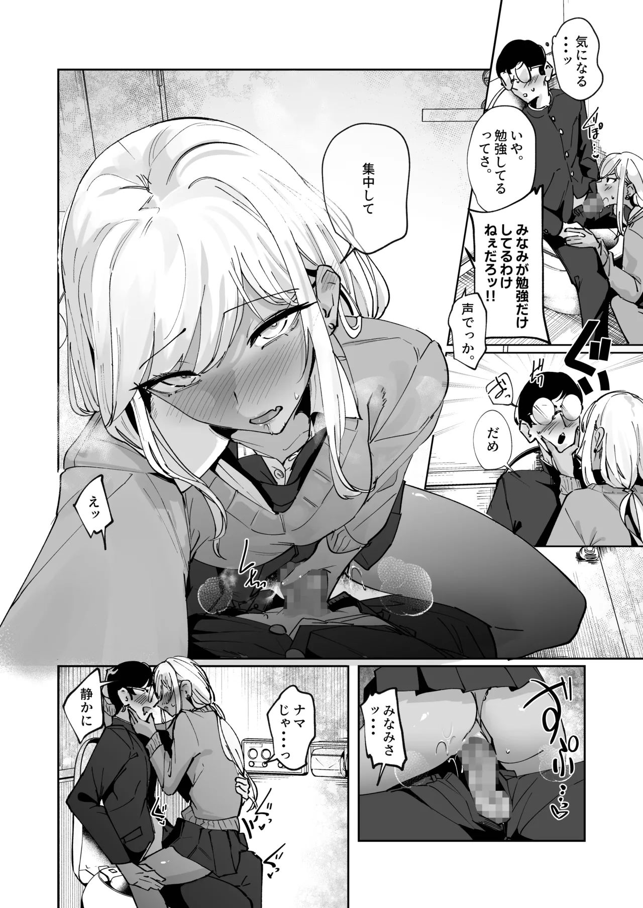 ヤリヌキギャル - page26