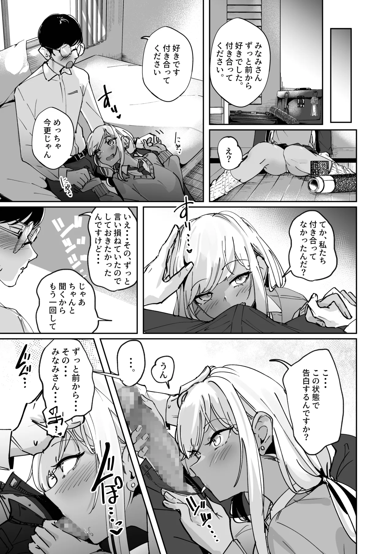 ヤリヌキギャル - page29