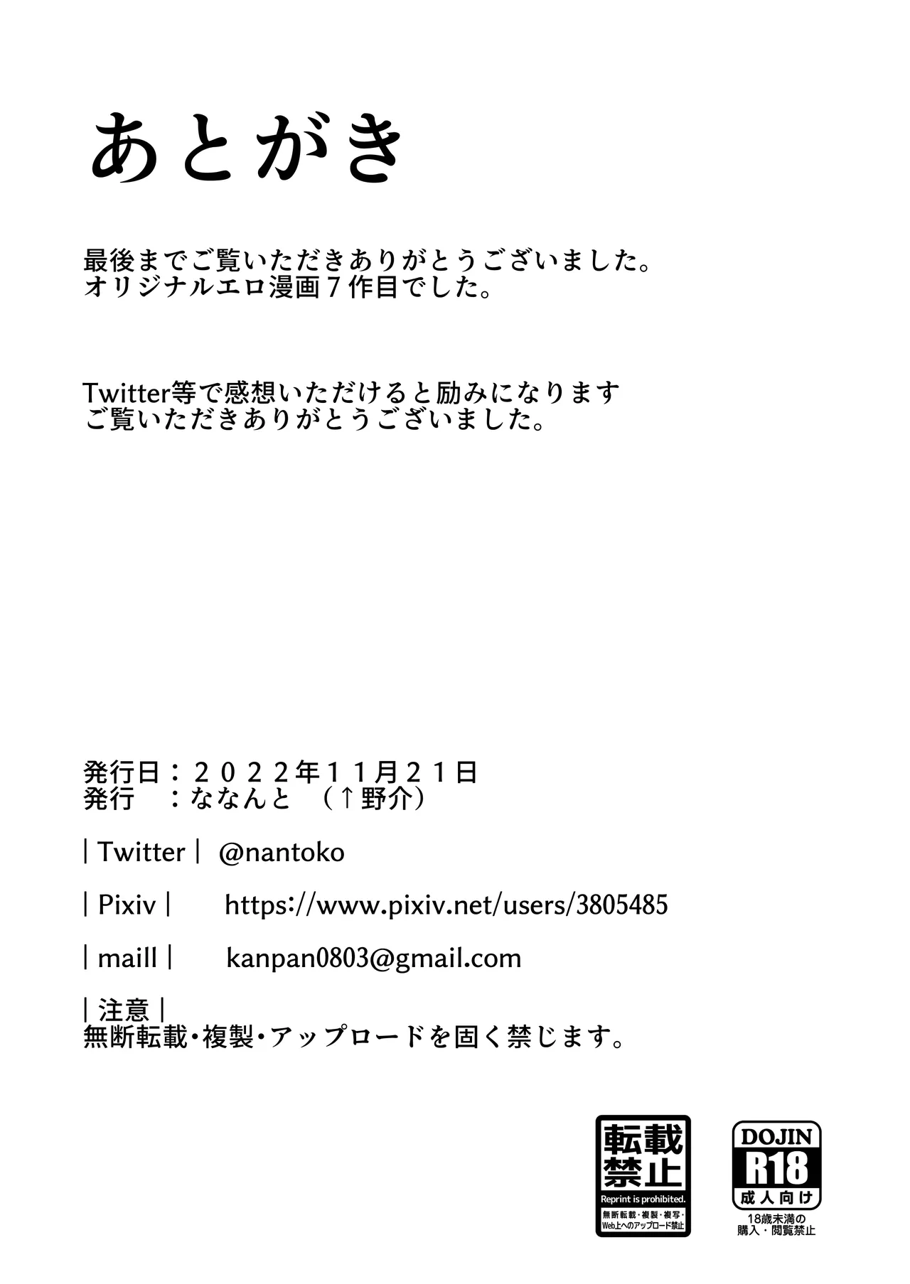 ヤリヌキギャル - page31