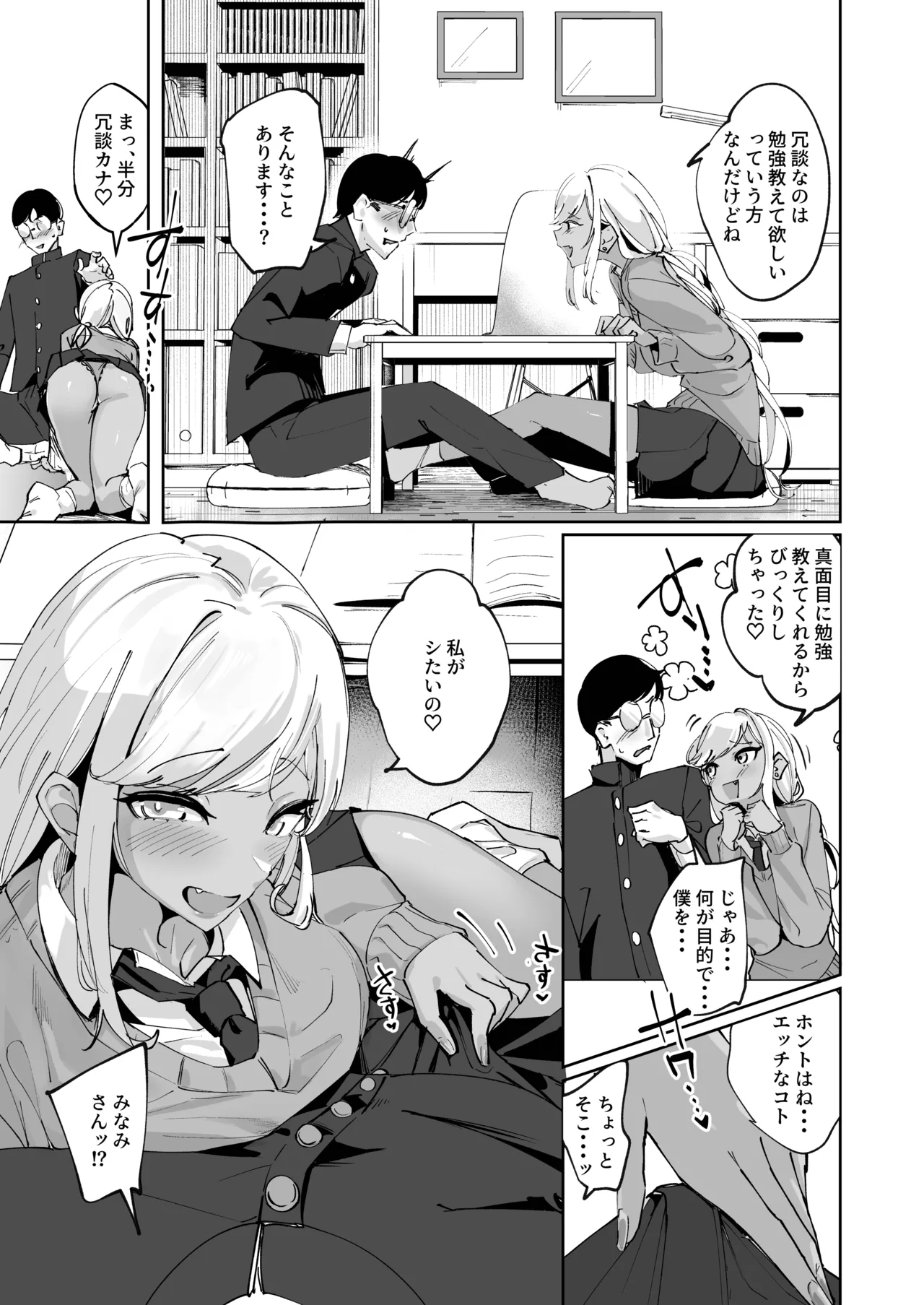 ヤリヌキギャル - page7