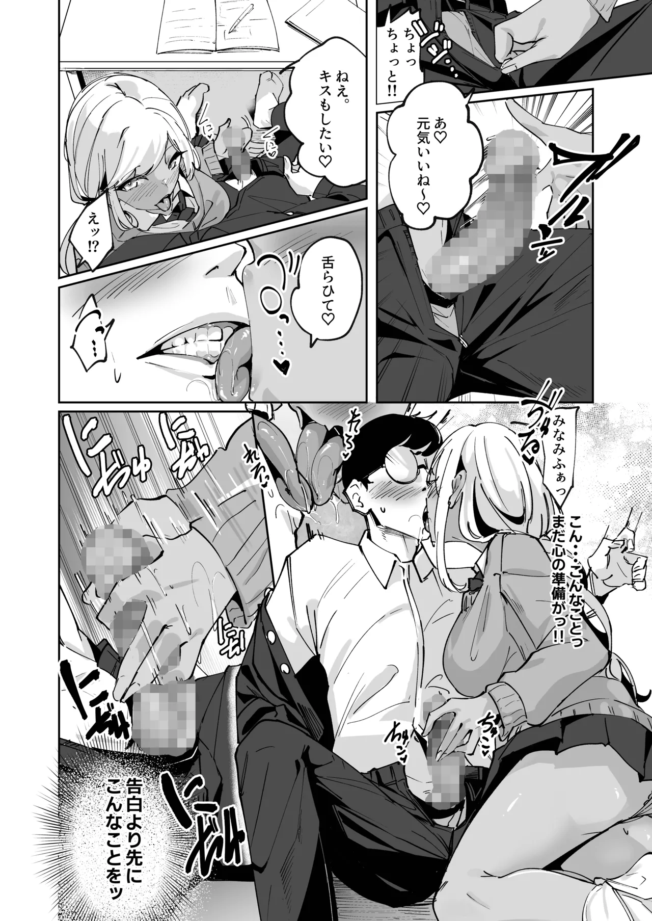 ヤリヌキギャル - page8