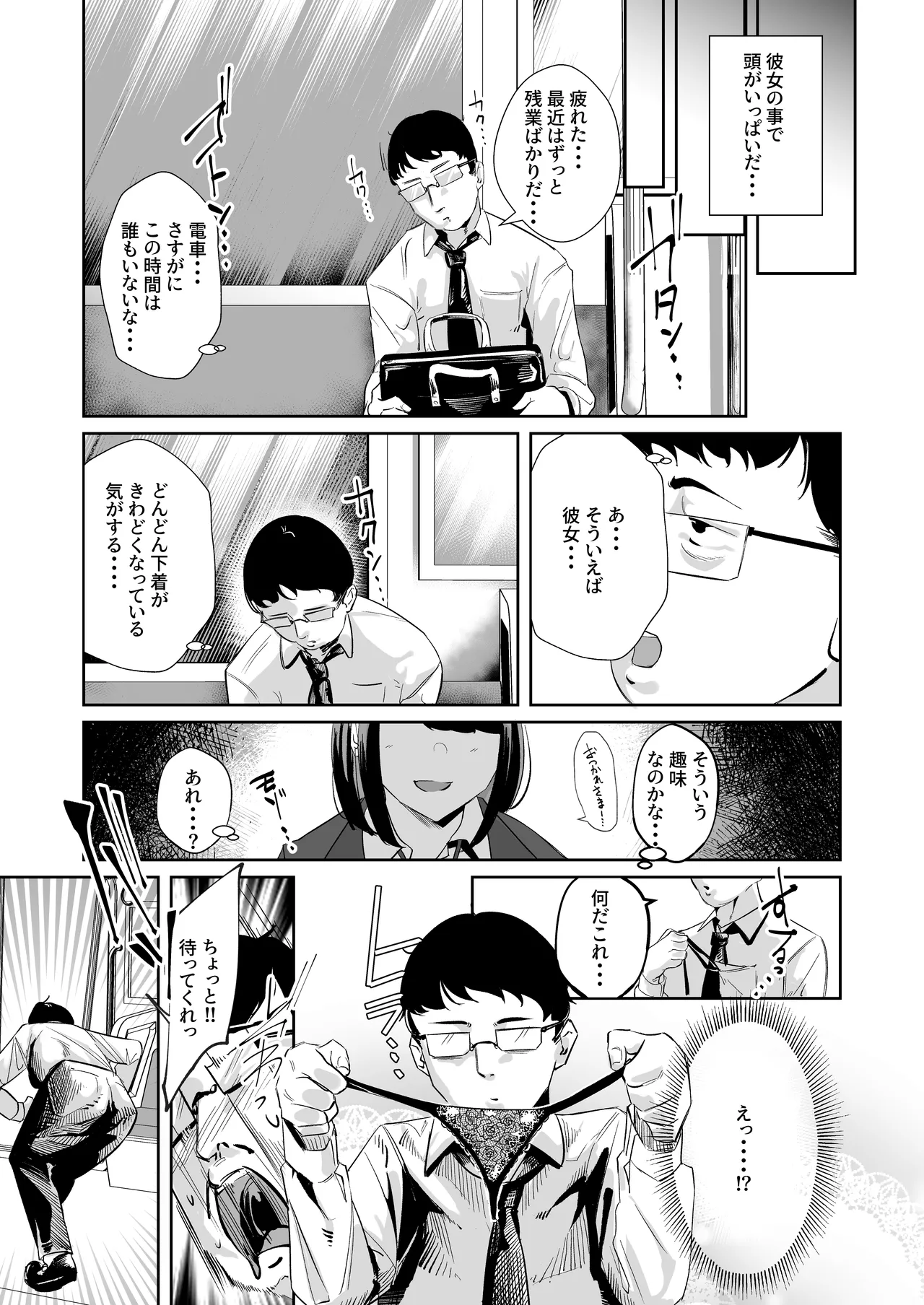 めっちゃみてます。 - page4